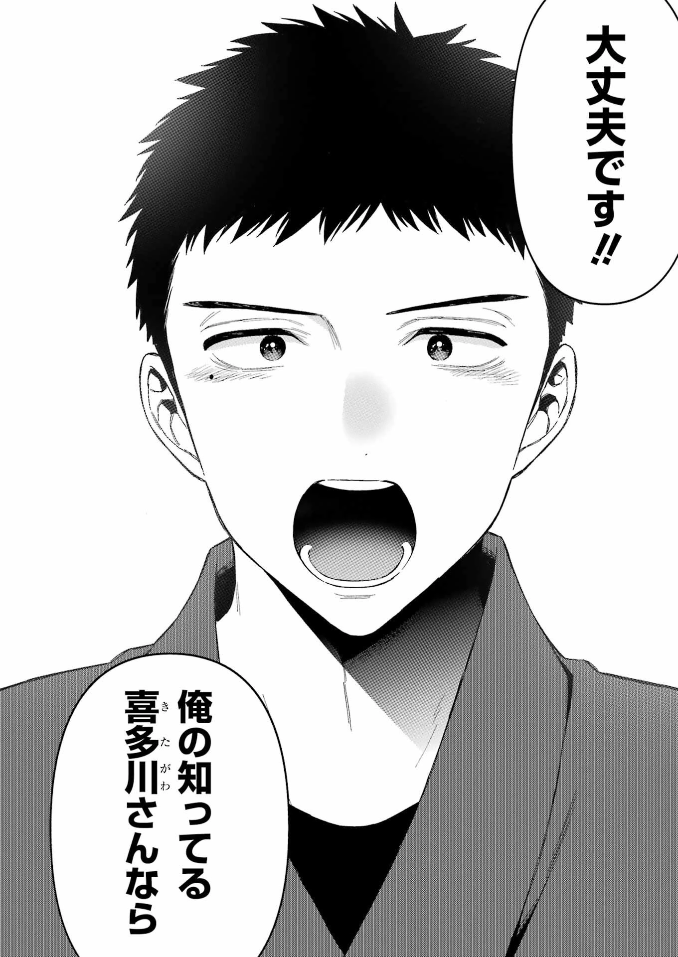 その着せ替え人形(ビスク・ドール)は恋をする 第96話 - 16
