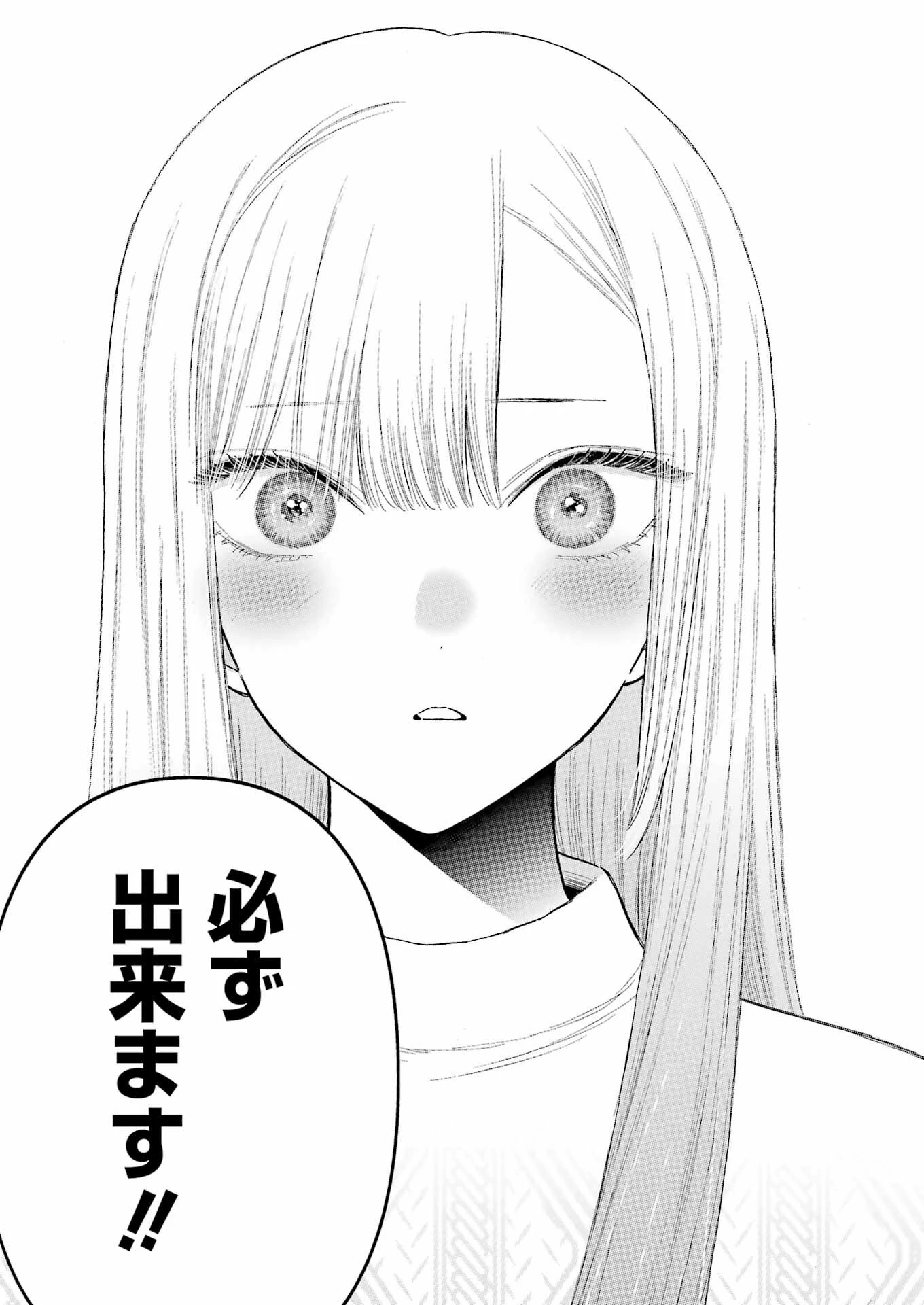 その着せ替え人形(ビスク・ドール)は恋をする 第96話 - 17