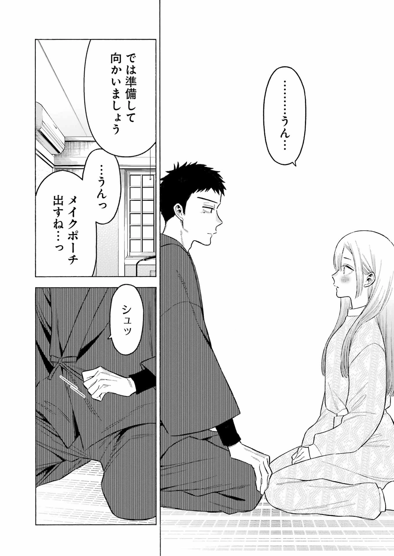 その着せ替え人形(ビスク・ドール)は恋をする 第96話 - 18