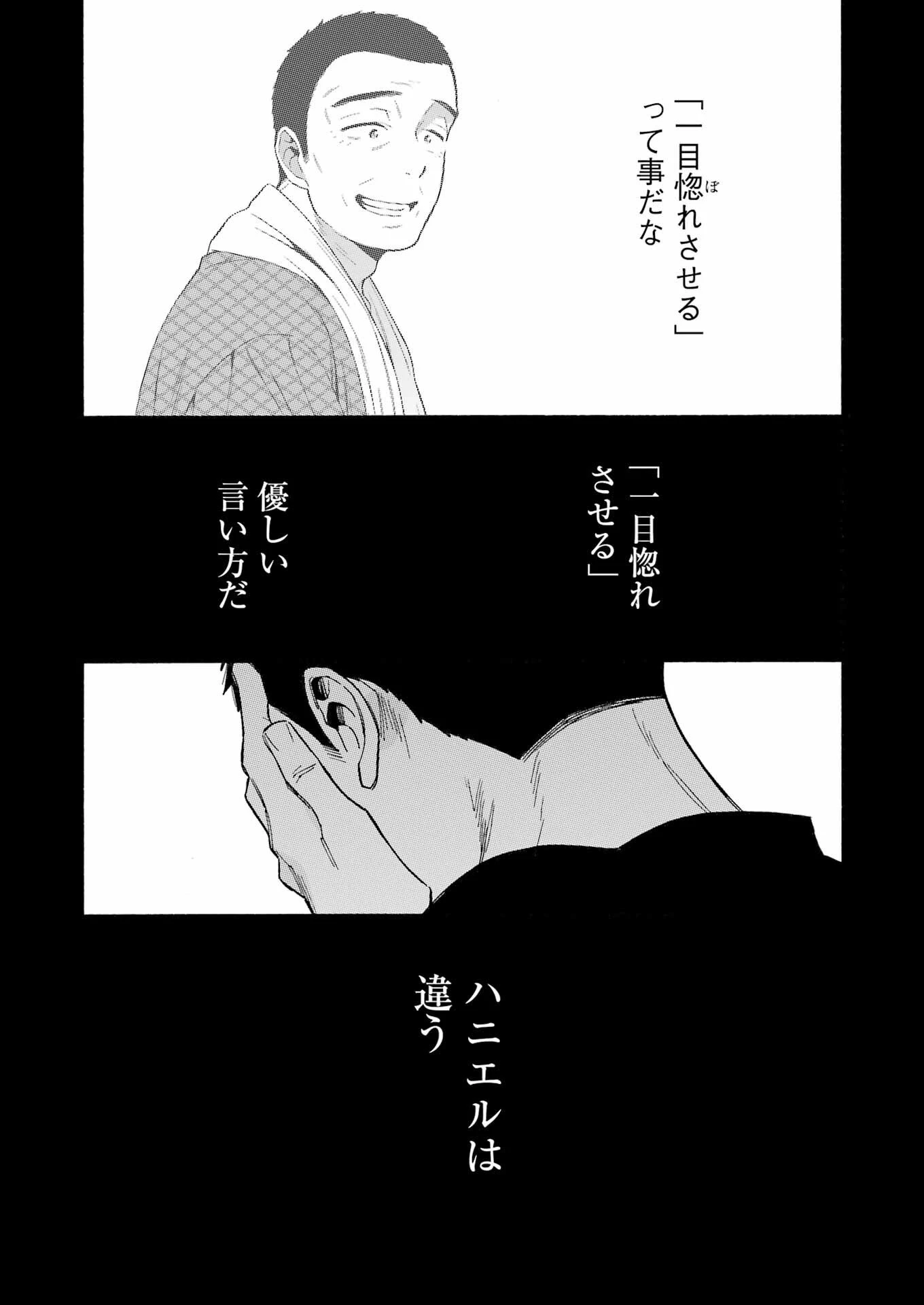 その着せ替え人形(ビスク・ドール)は恋をする 第96話 - 20