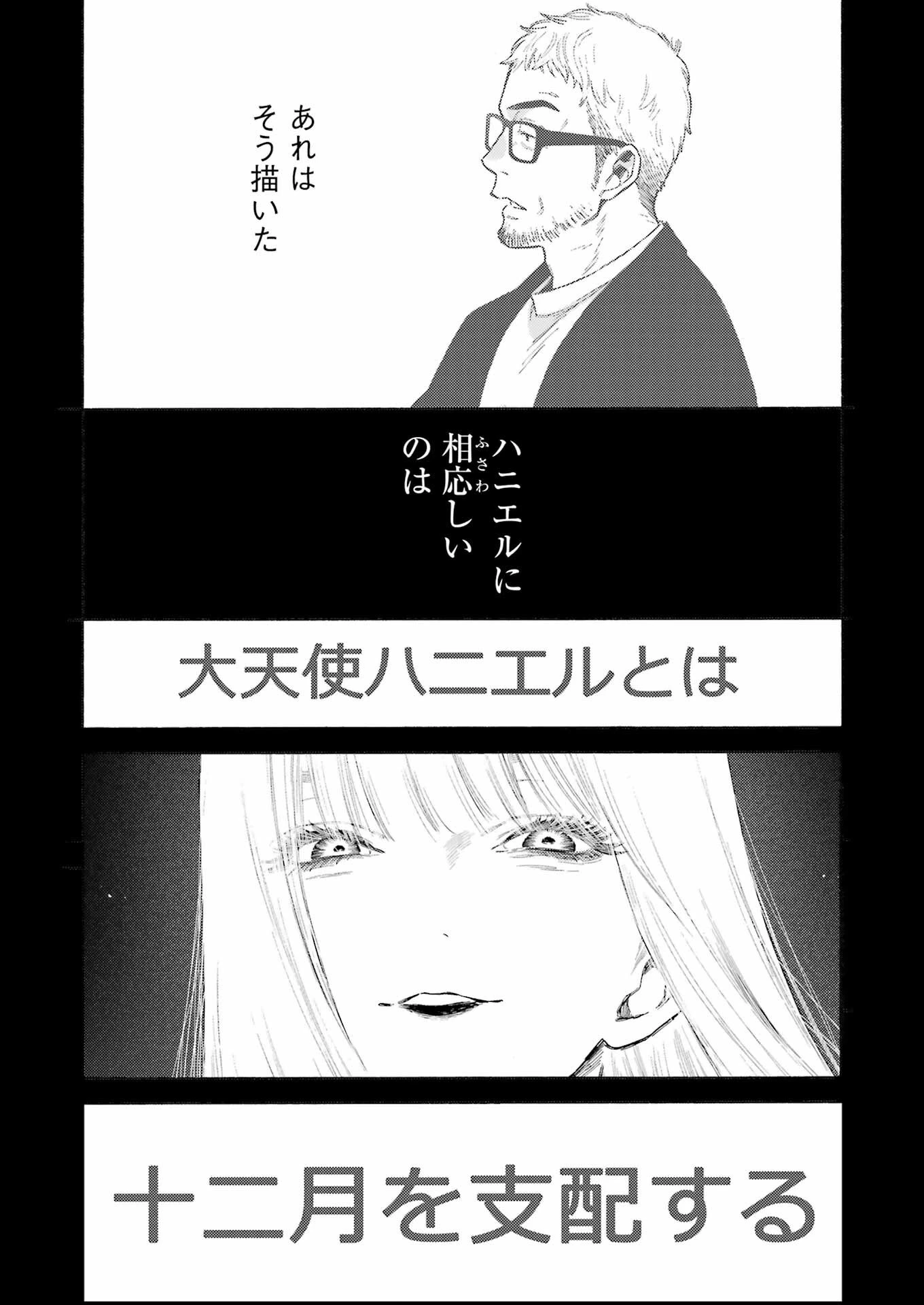その着せ替え人形(ビスク・ドール)は恋をする 第96話 - 21