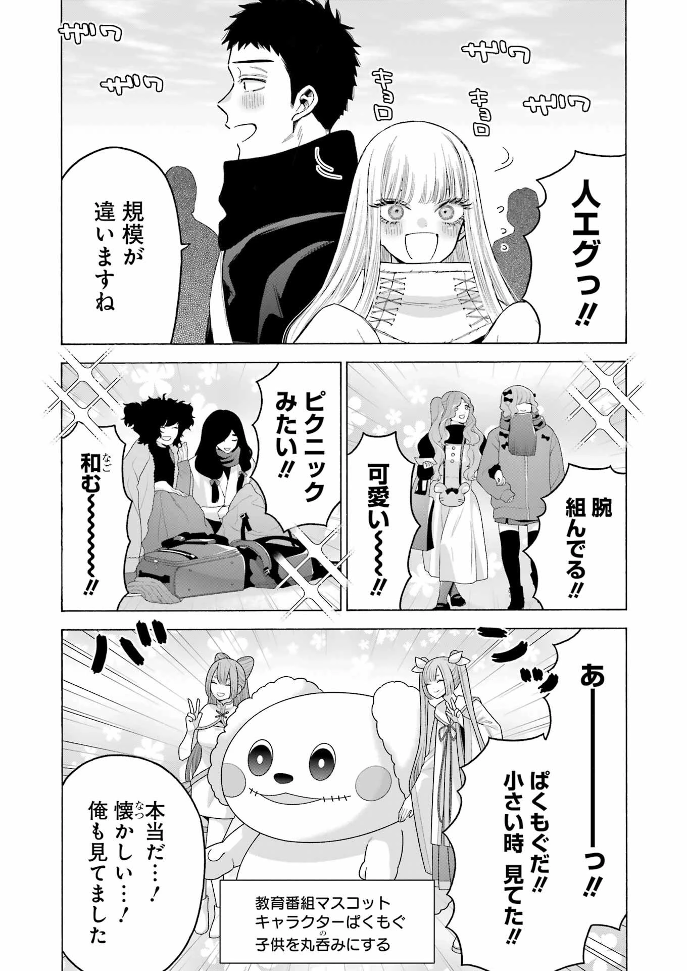 その着せ替え人形(ビスク・ドール)は恋をする 第97話 - 4
