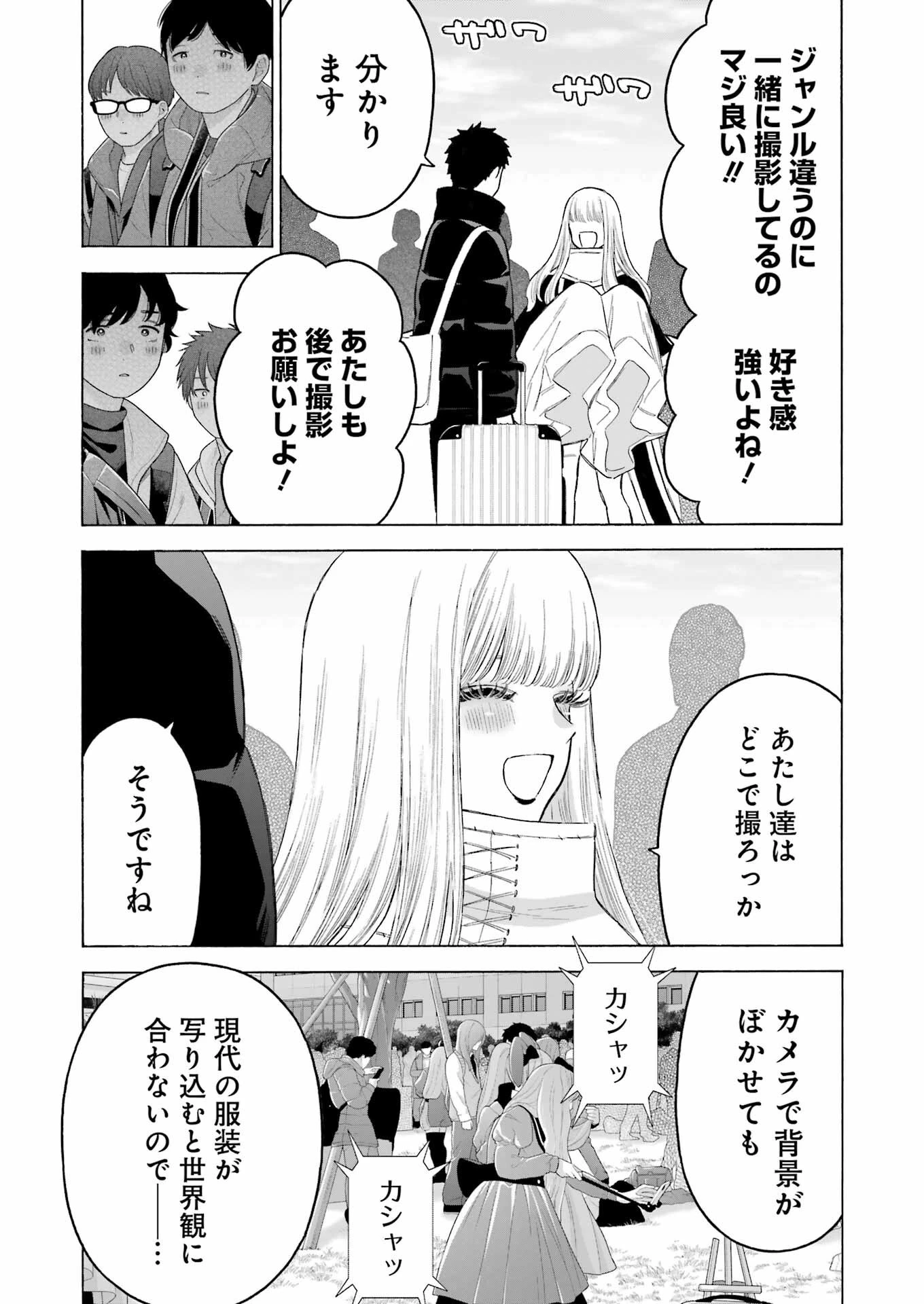 その着せ替え人形(ビスク・ドール)は恋をする 第97話 - 5