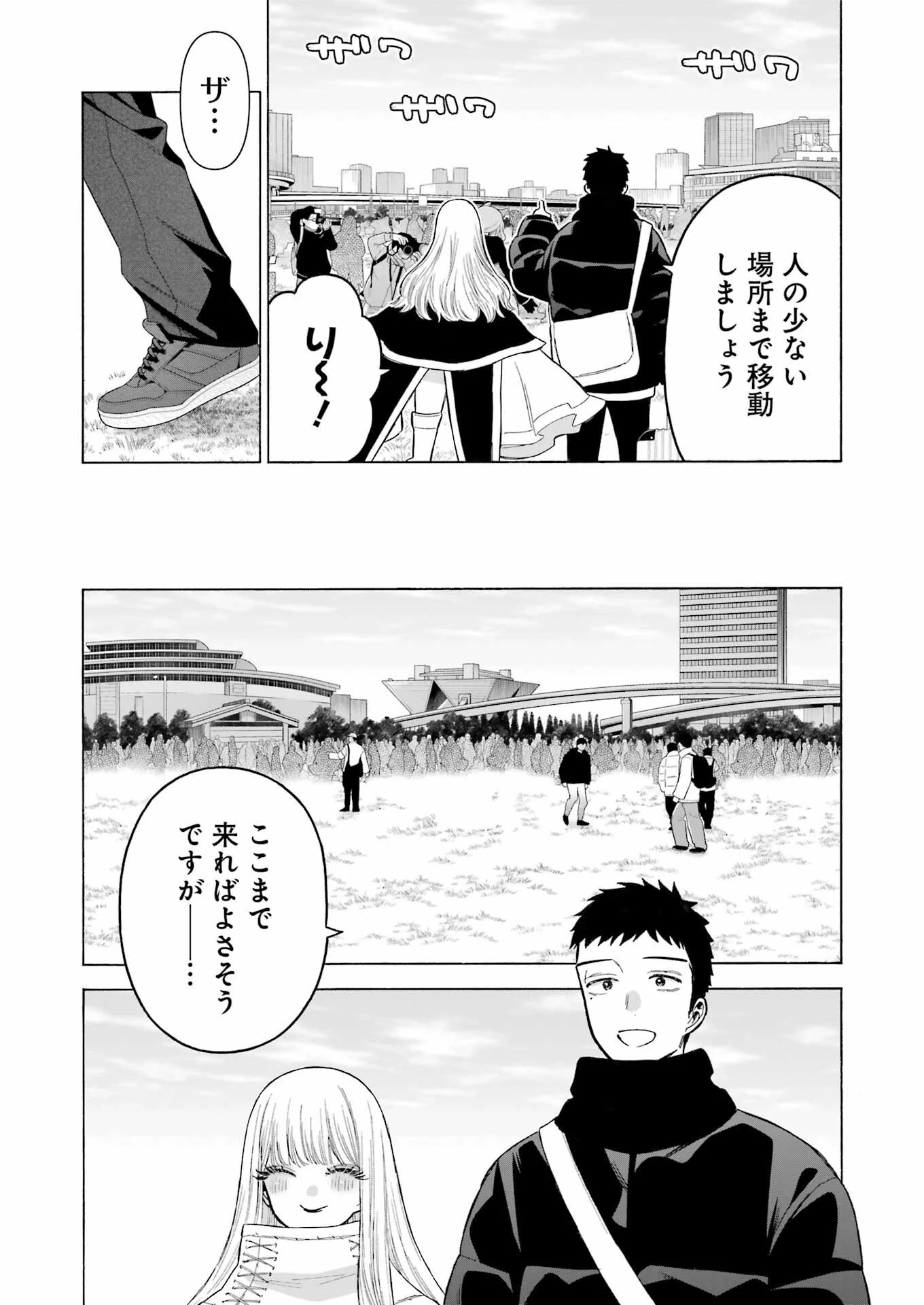 その着せ替え人形(ビスク・ドール)は恋をする 第97話 - 6