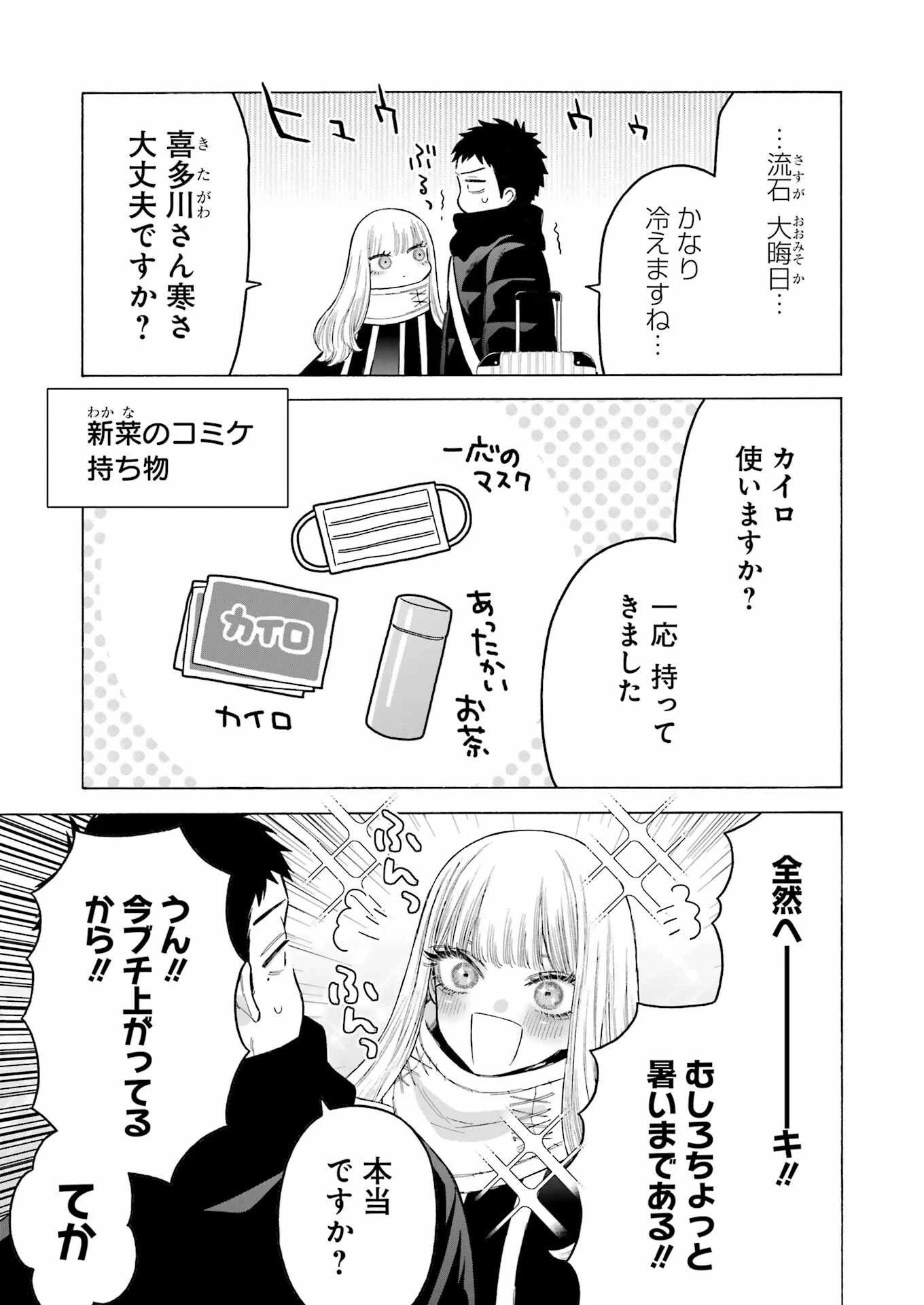 その着せ替え人形(ビスク・ドール)は恋をする 第97話 - 7