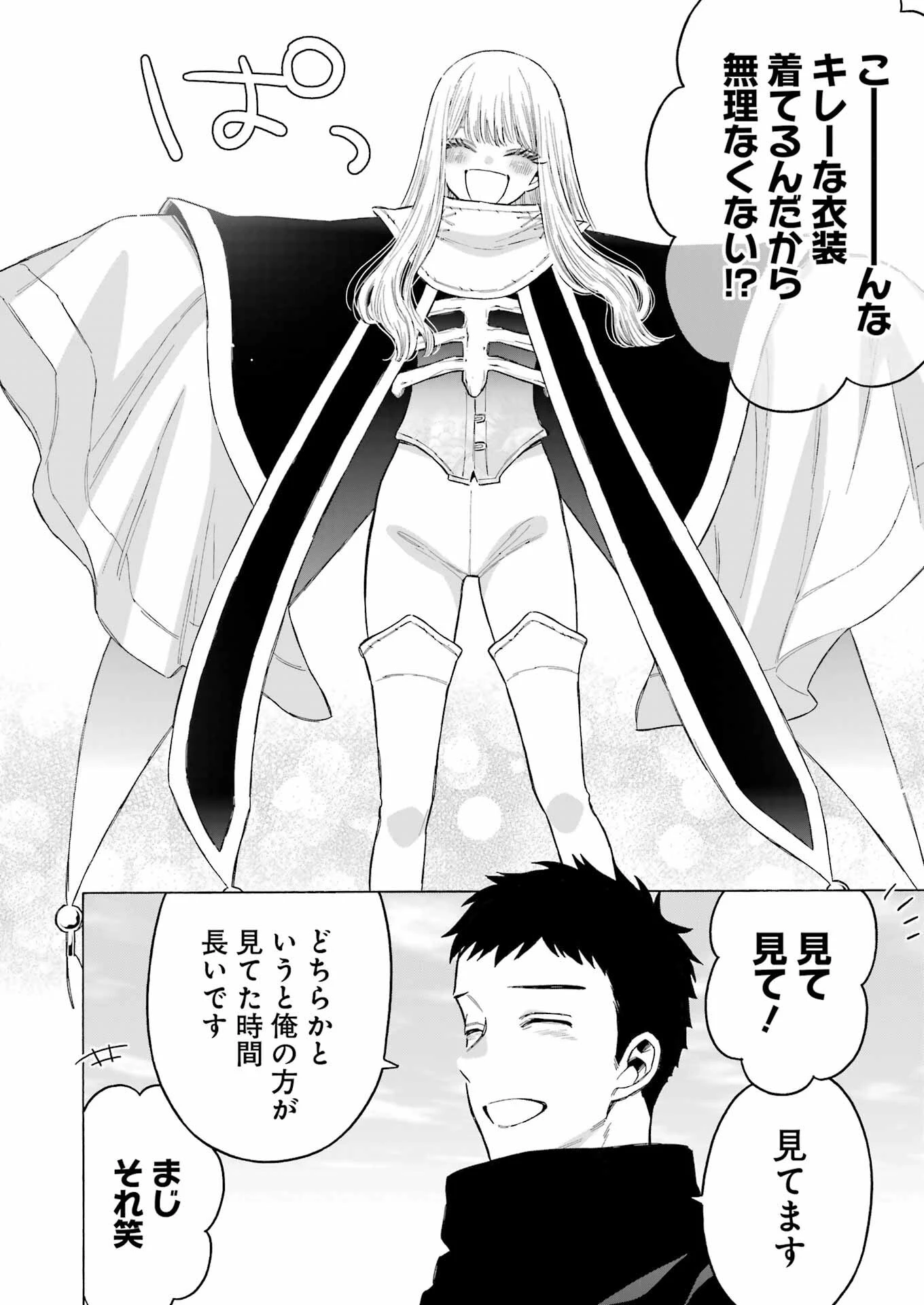 その着せ替え人形(ビスク・ドール)は恋をする 第97話 - 8