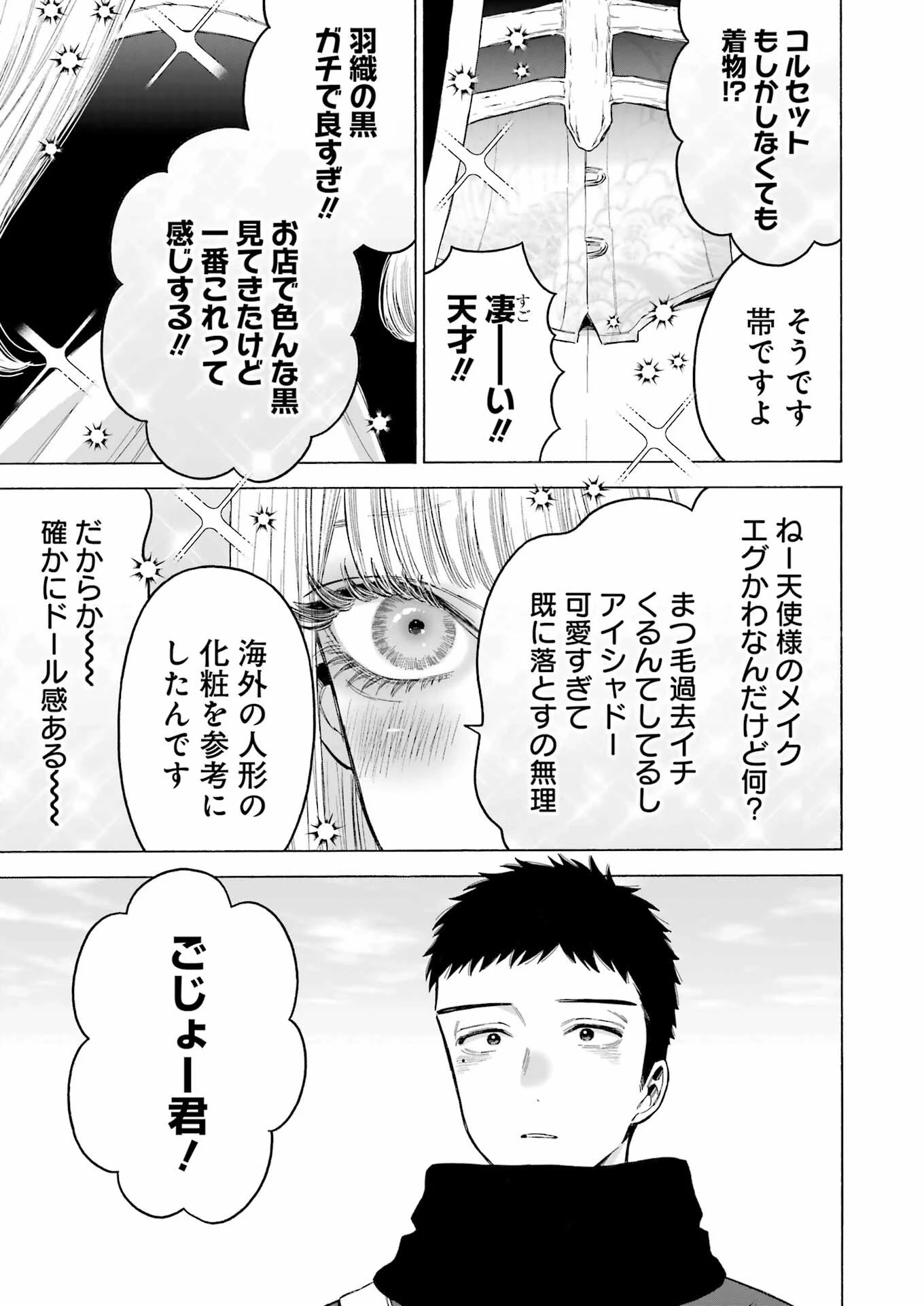 その着せ替え人形(ビスク・ドール)は恋をする 第97話 - 9