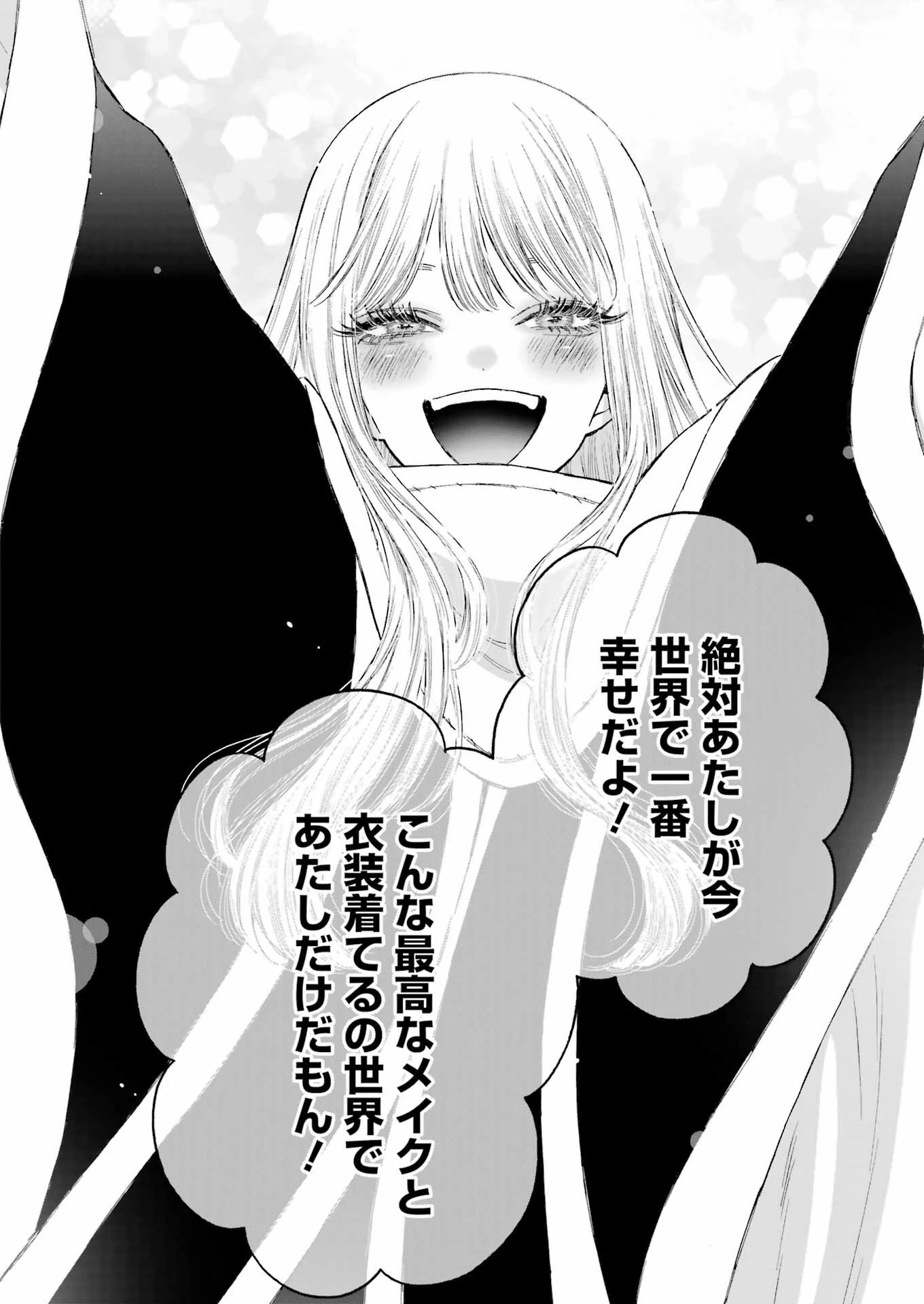 その着せ替え人形(ビスク・ドール)は恋をする 第97話 - 10