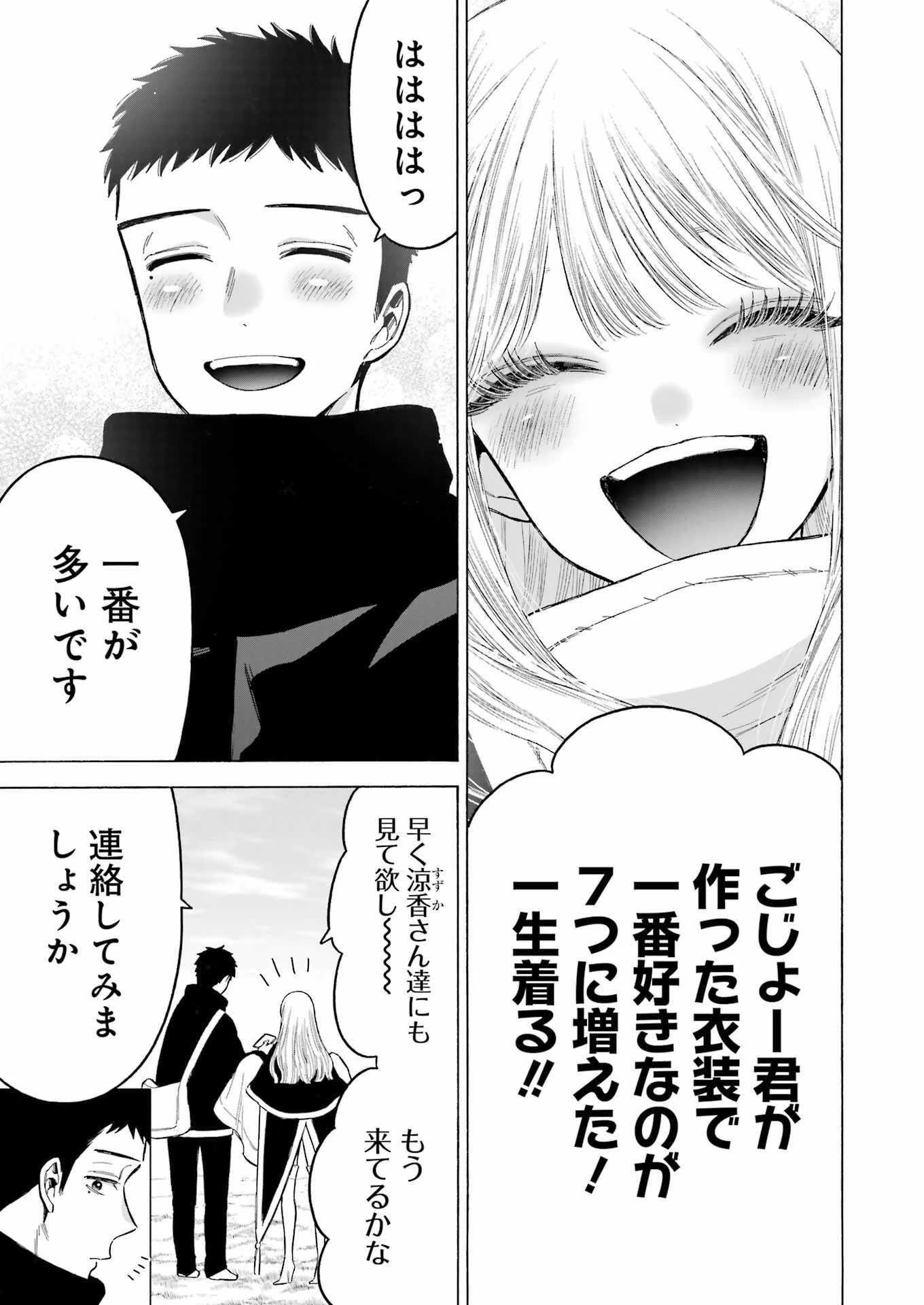 その着せ替え人形(ビスク・ドール)は恋をする 第97話 - 11