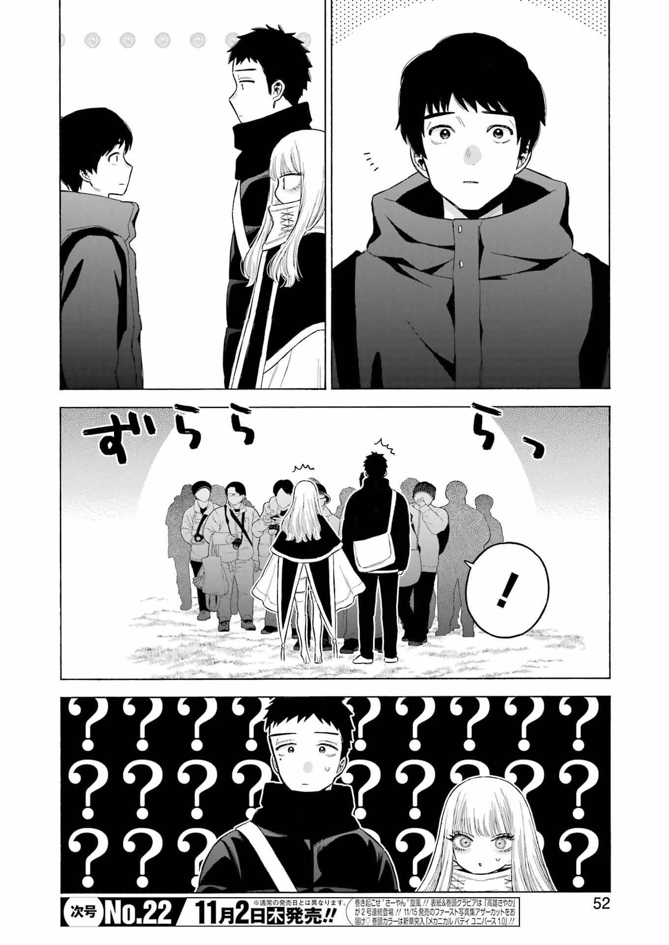 その着せ替え人形(ビスク・ドール)は恋をする 第97話 - 12