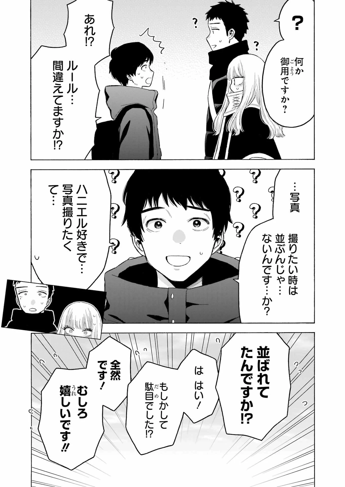 その着せ替え人形(ビスク・ドール)は恋をする 第97話 - 13