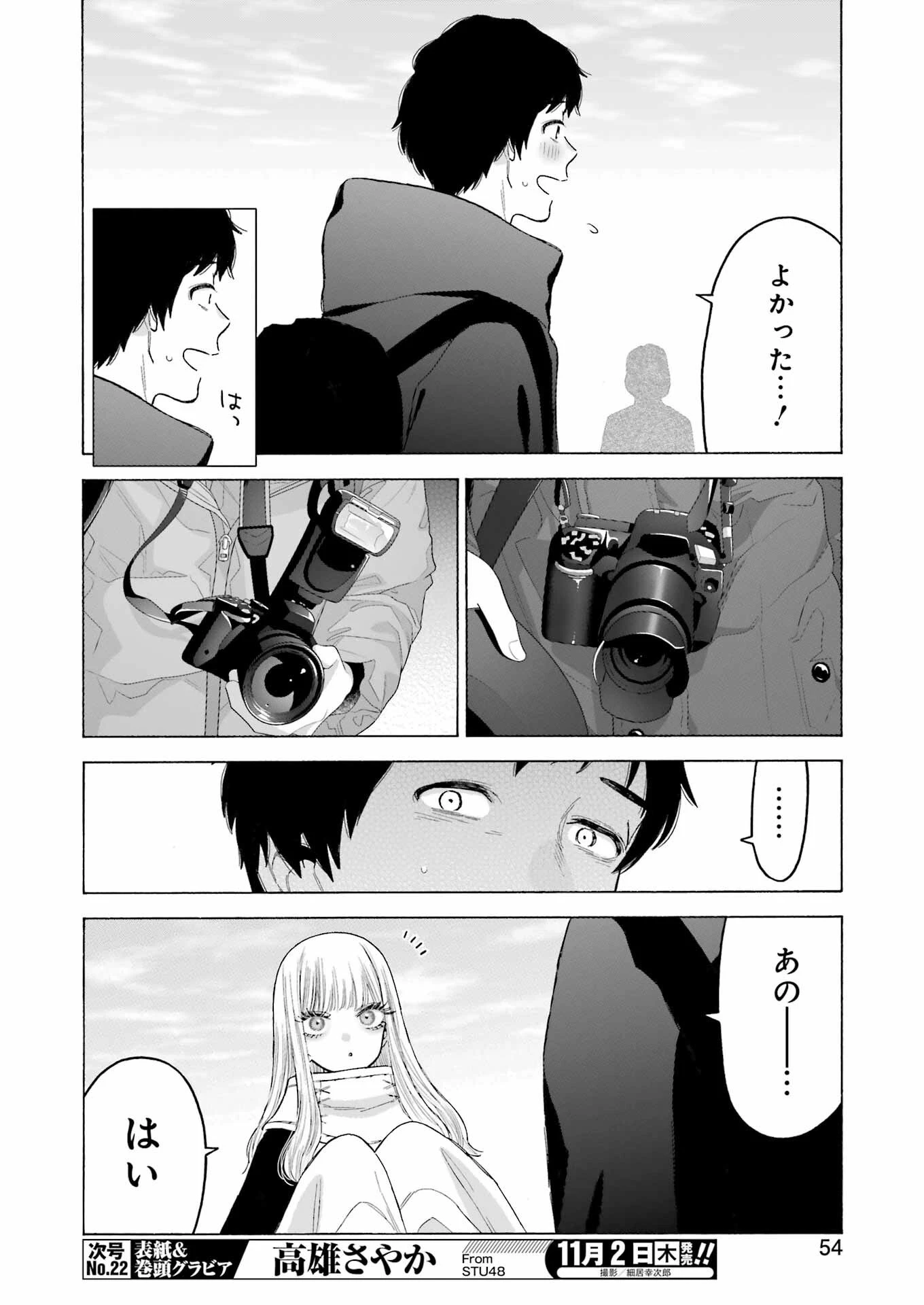 その着せ替え人形(ビスク・ドール)は恋をする 第97話 - 14