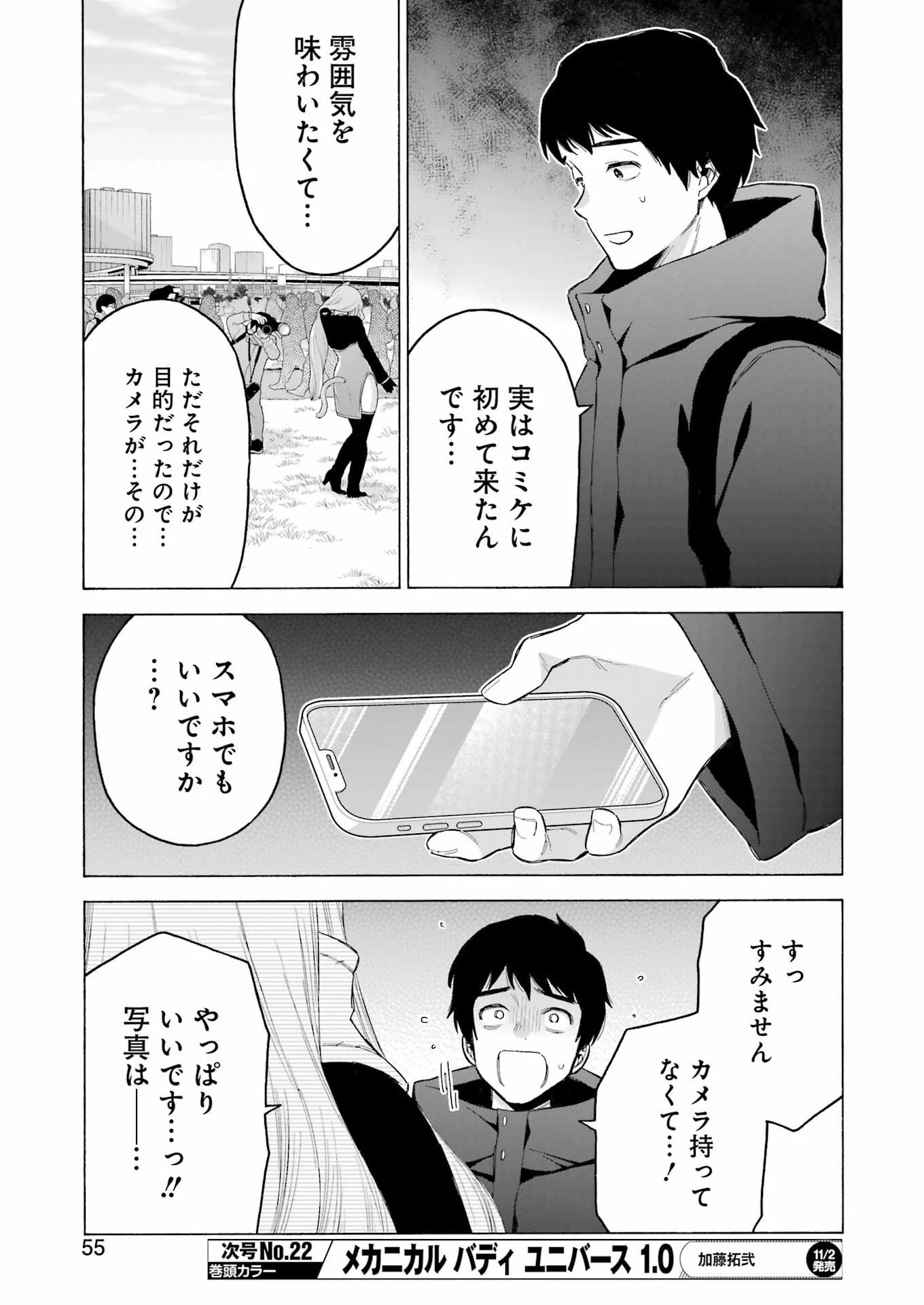 その着せ替え人形(ビスク・ドール)は恋をする 第97話 - 15