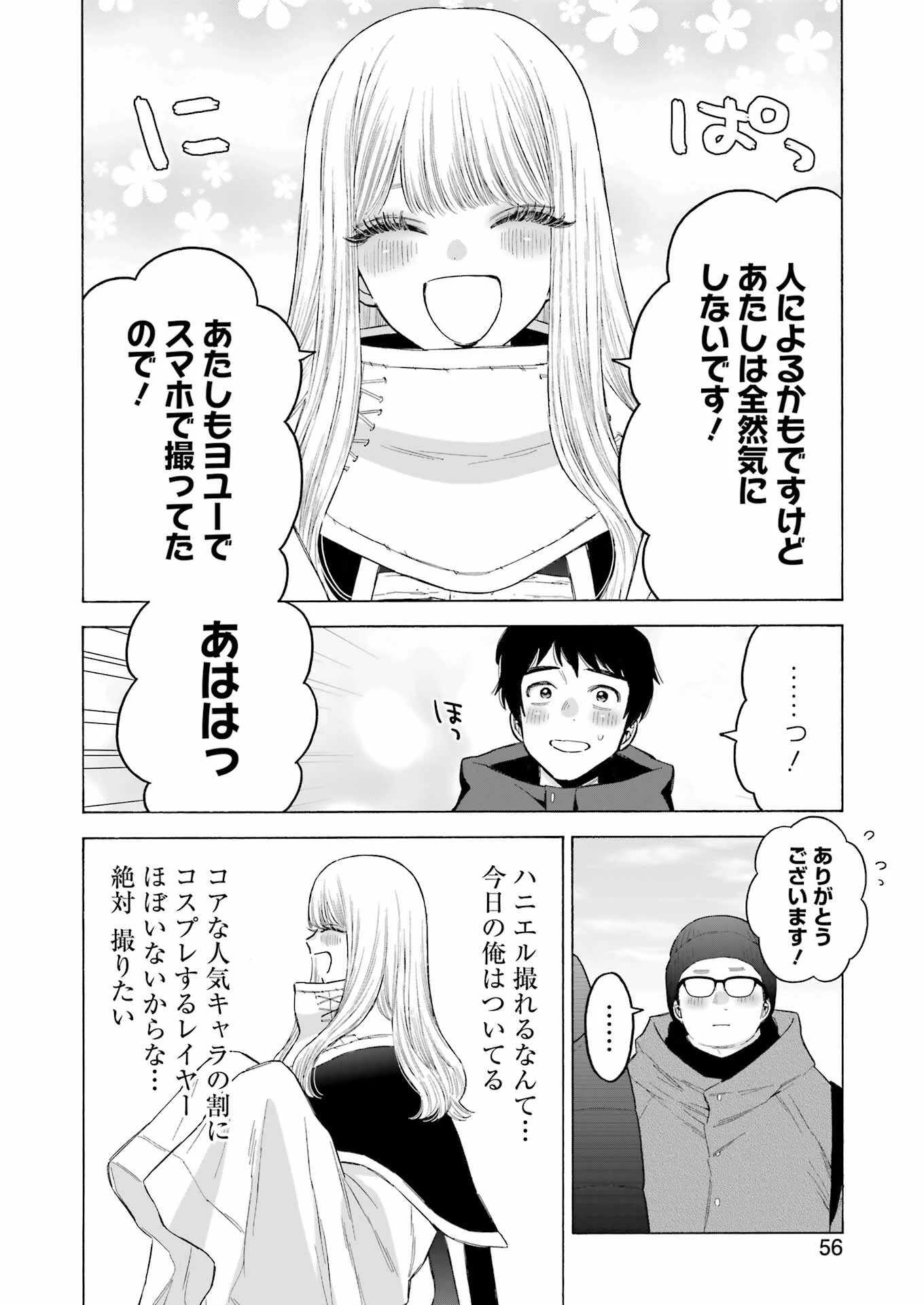 その着せ替え人形(ビスク・ドール)は恋をする 第97話 - 16
