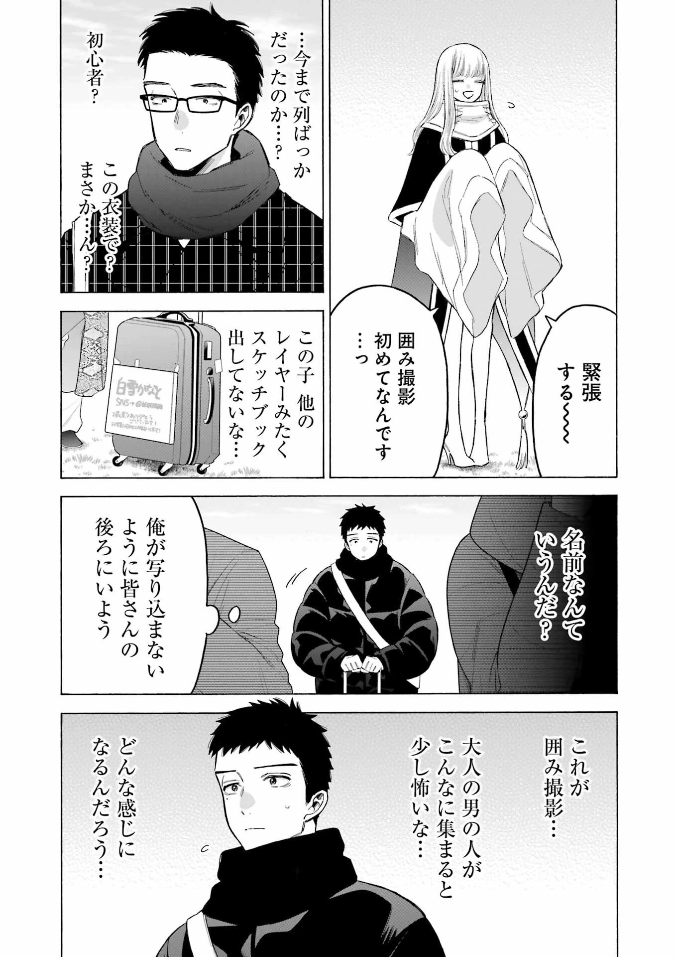 その着せ替え人形(ビスク・ドール)は恋をする 第97話 - 21