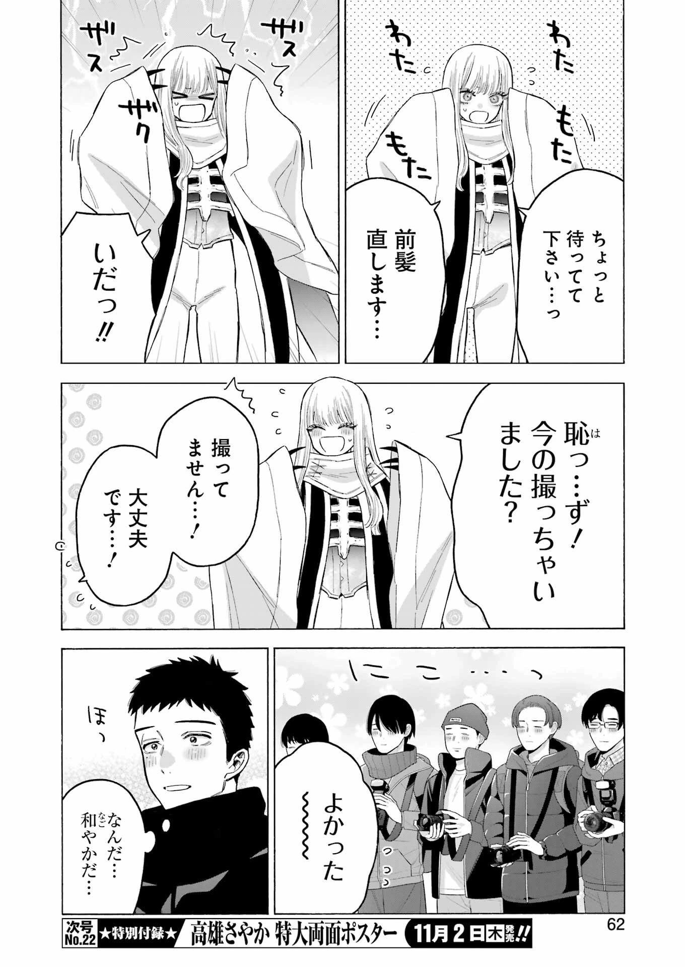 その着せ替え人形(ビスク・ドール)は恋をする 第97話 - 22