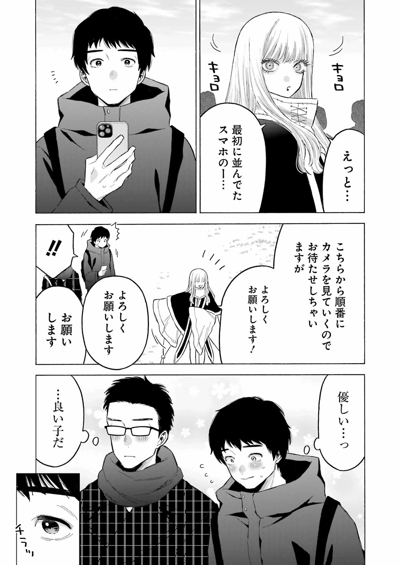 その着せ替え人形(ビスク・ドール)は恋をする 第97話 - 23