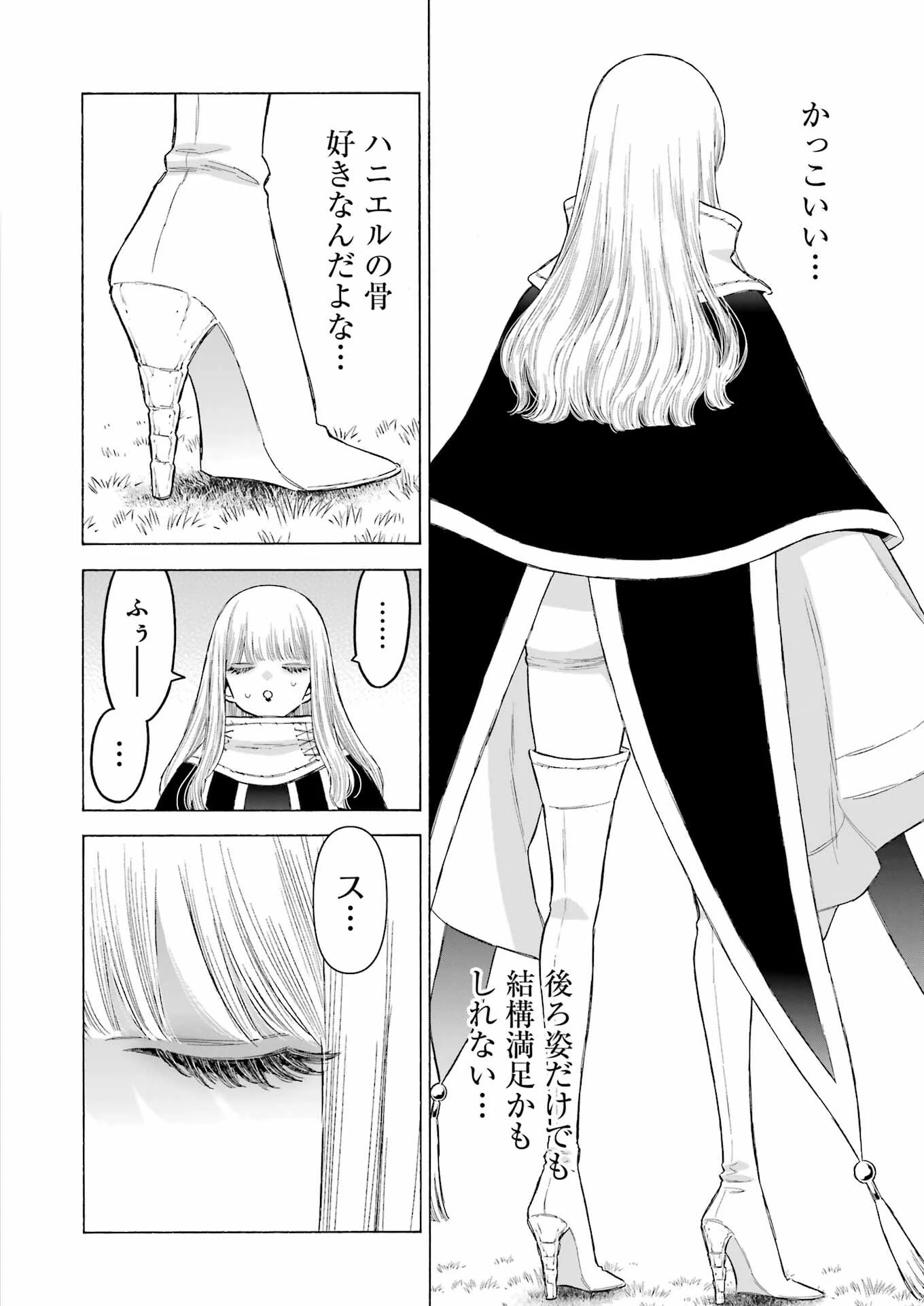 その着せ替え人形(ビスク・ドール)は恋をする 第97話 - 24