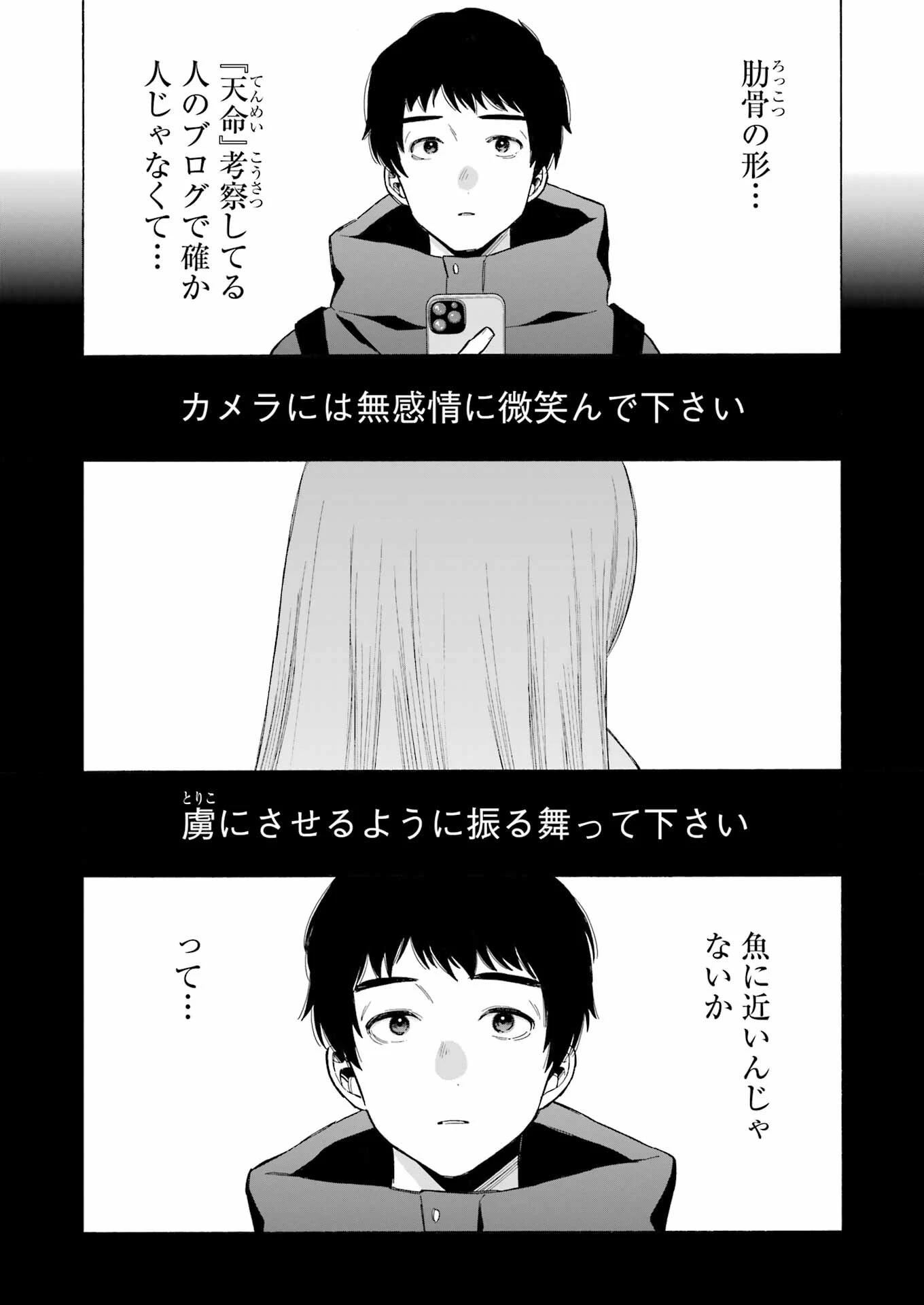 その着せ替え人形(ビスク・ドール)は恋をする 第97話 - 25