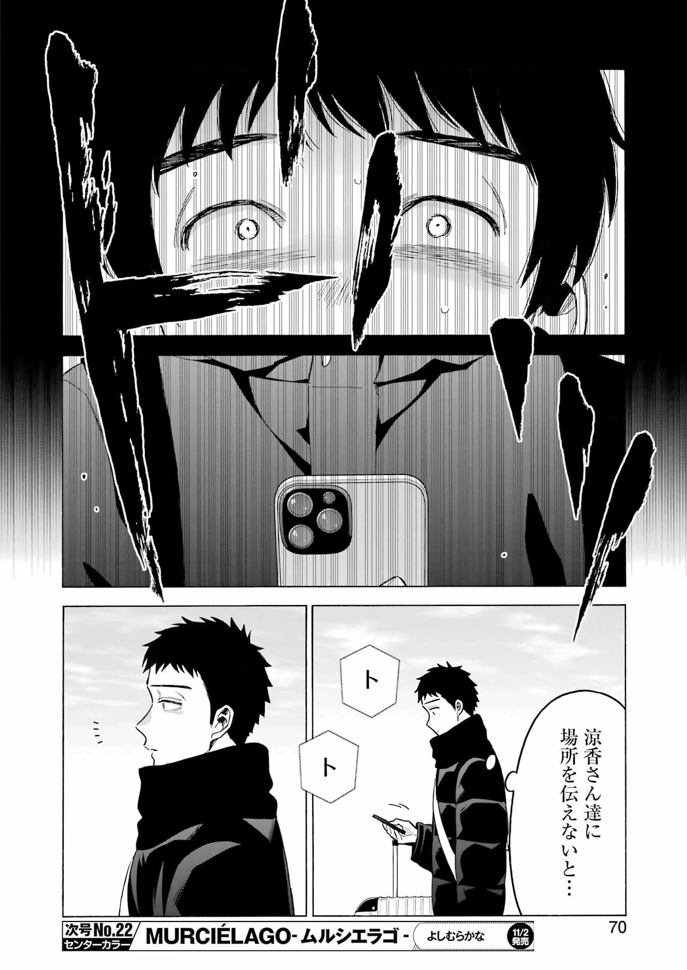 その着せ替え人形(ビスク・ドール)は恋をする 第97話 - 30