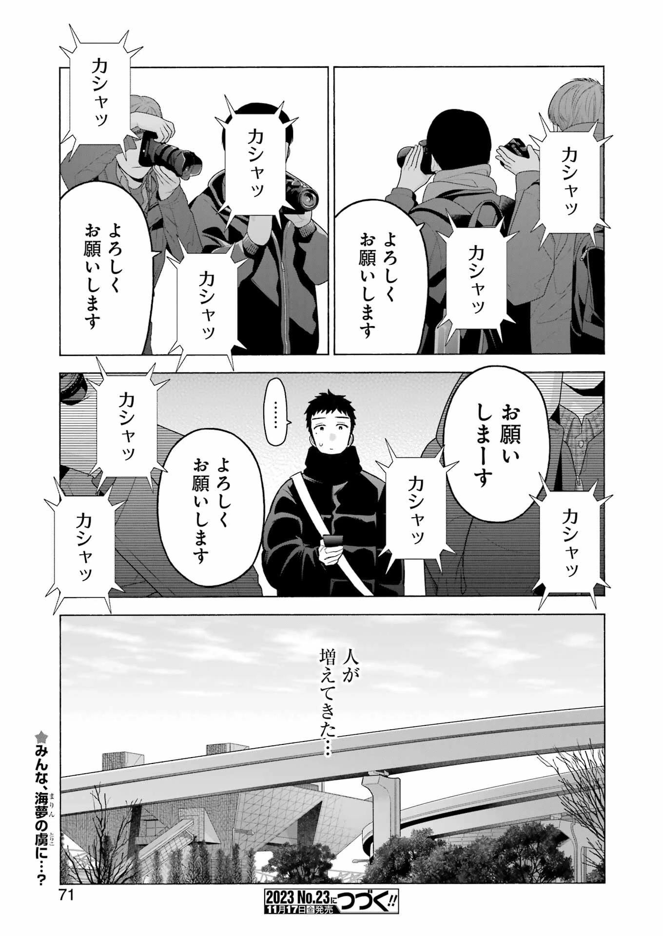 その着せ替え人形(ビスク・ドール)は恋をする 第97話 - 31