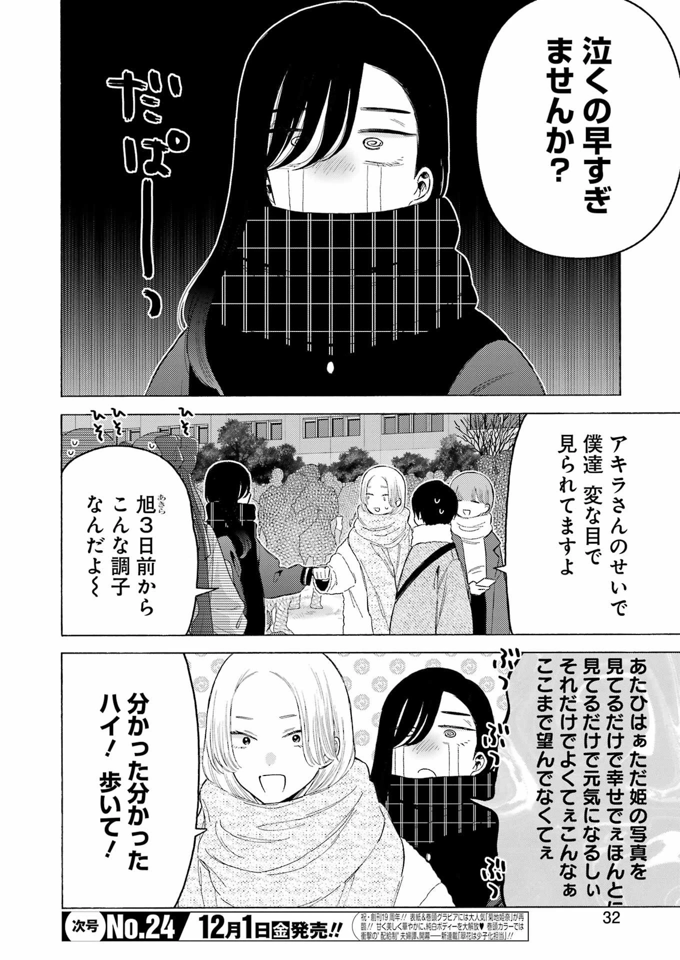 その着せ替え人形(ビスク・ドール)は恋をする 第98話 - 2
