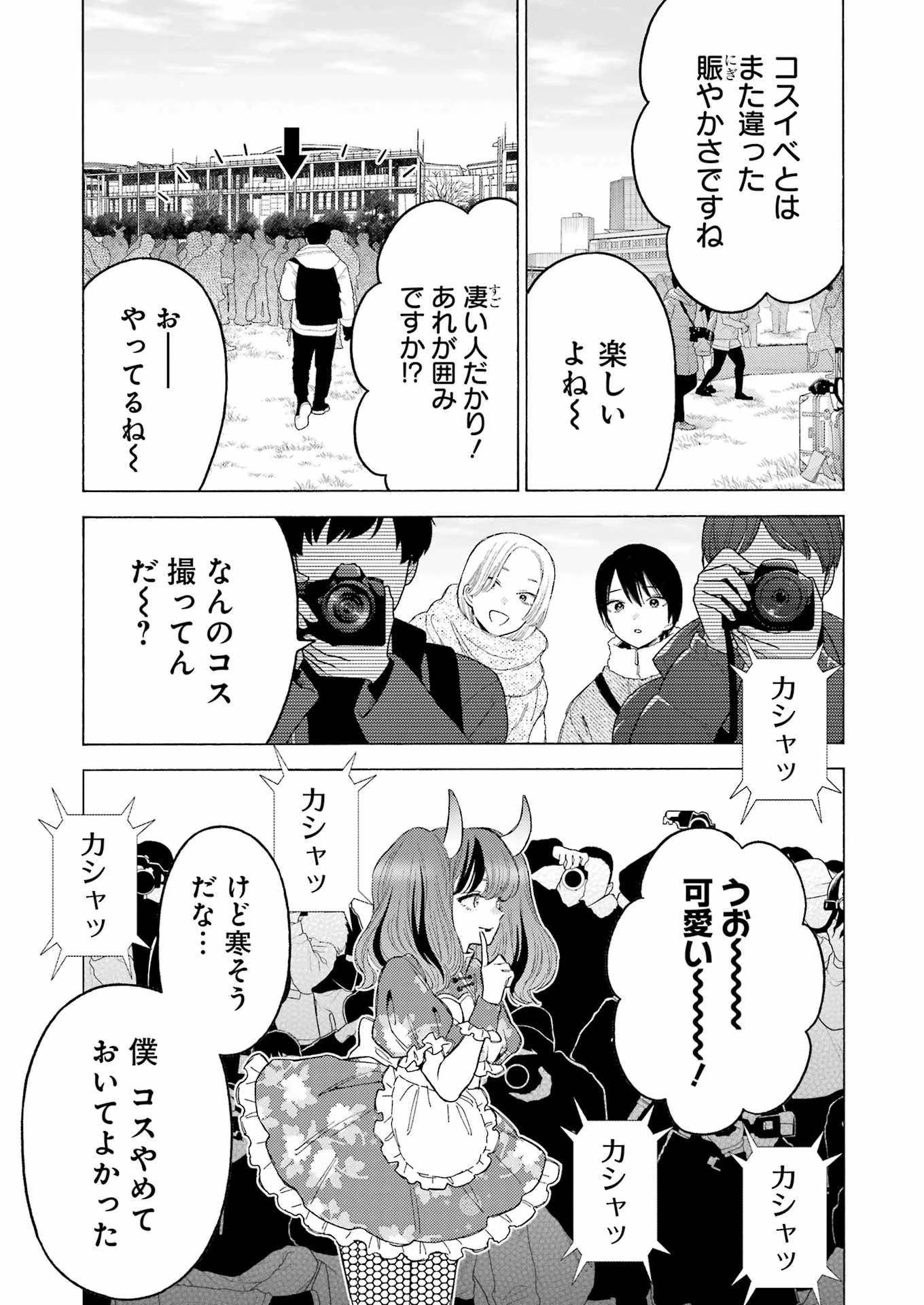その着せ替え人形(ビスク・ドール)は恋をする 第98話 - 3