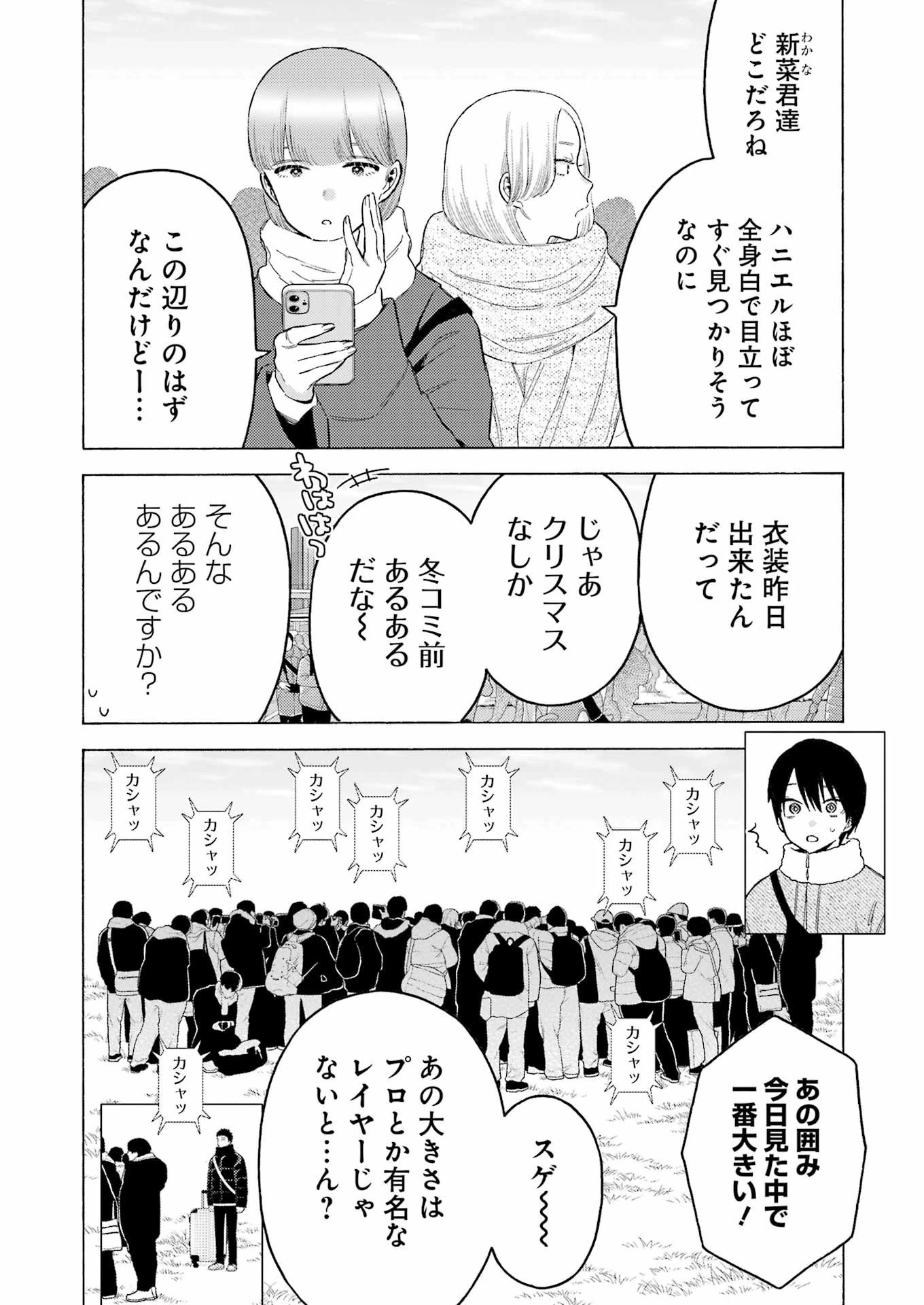 その着せ替え人形(ビスク・ドール)は恋をする 第98話 - 4