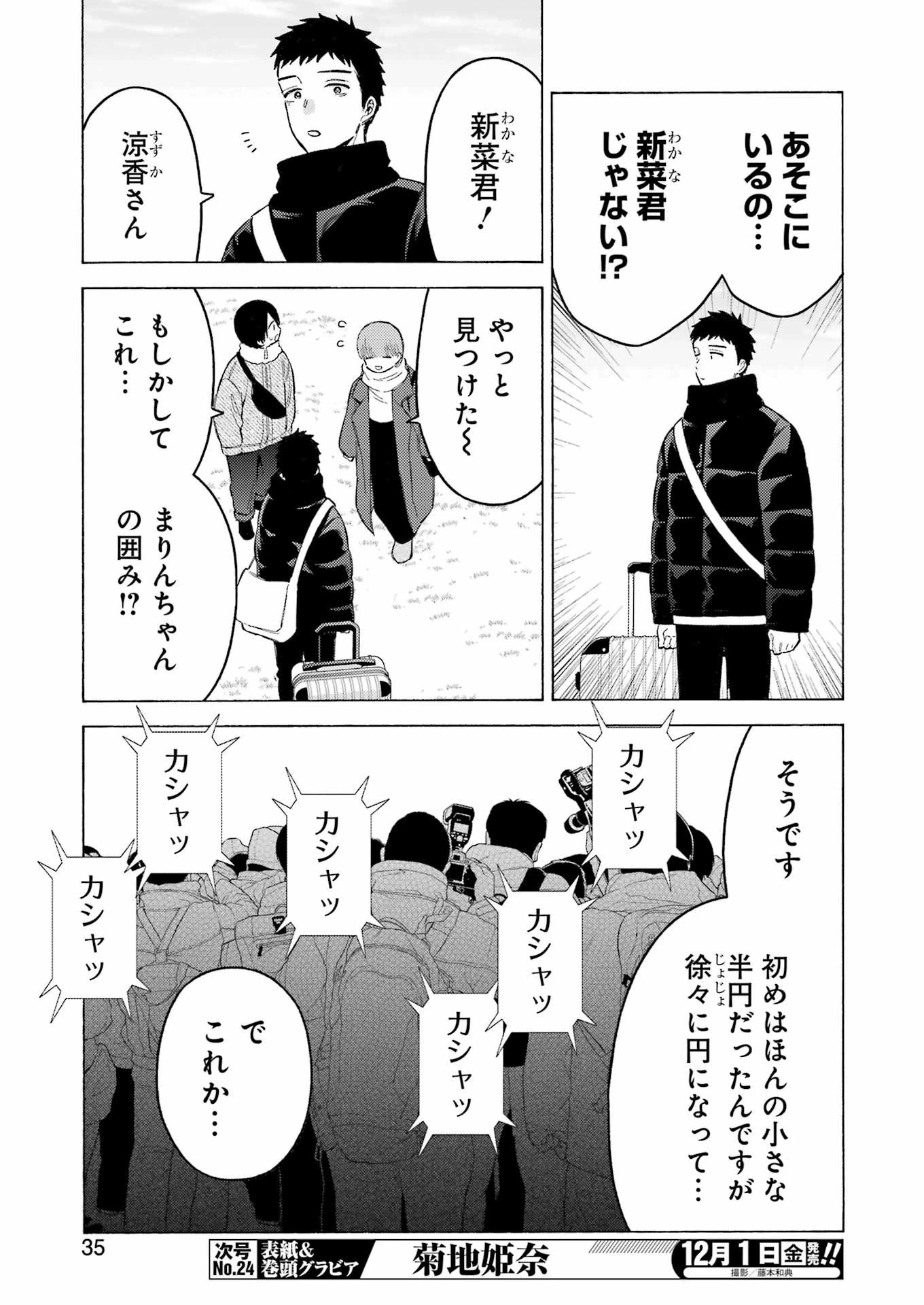 その着せ替え人形(ビスク・ドール)は恋をする 第98話 - 5