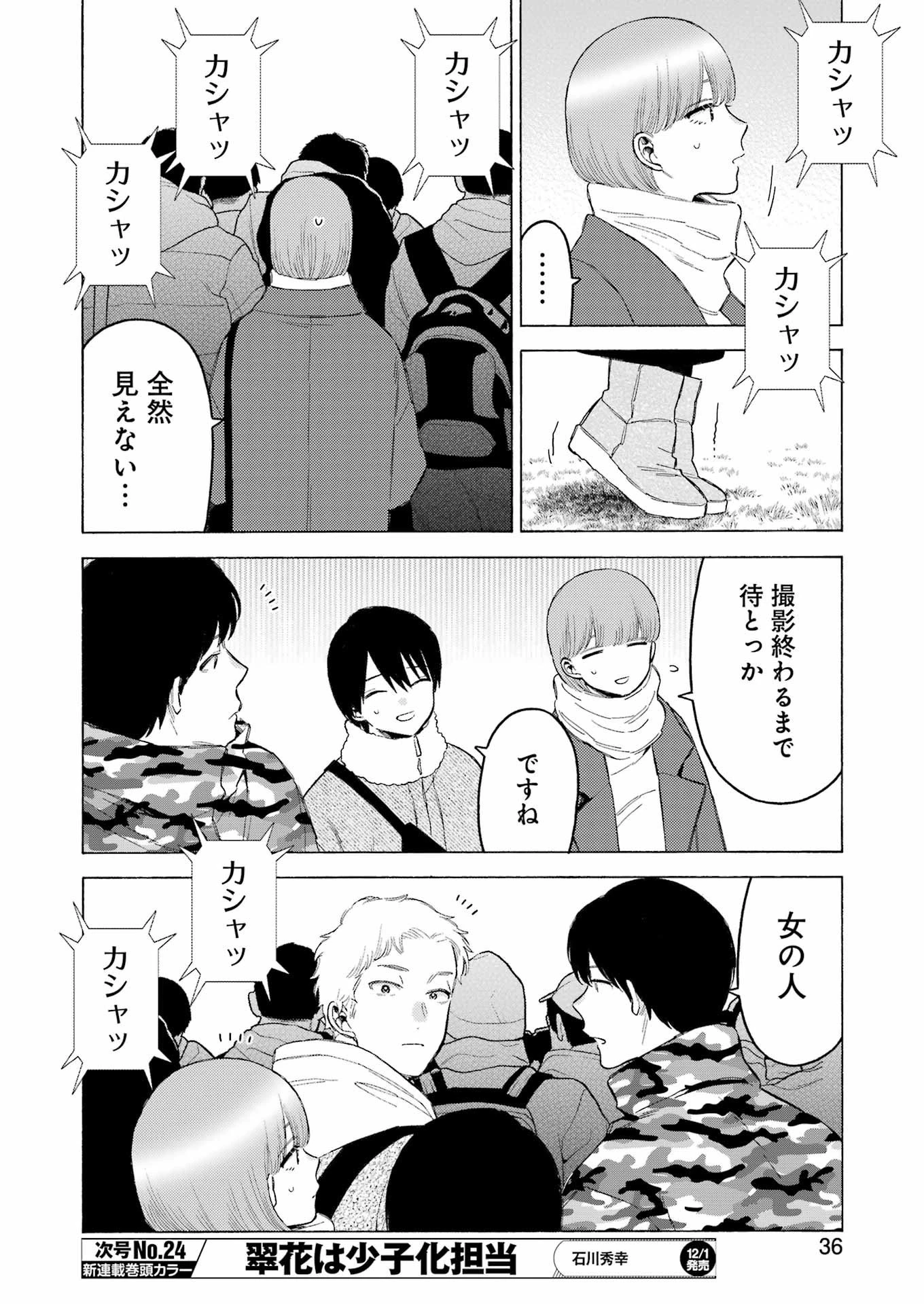 その着せ替え人形(ビスク・ドール)は恋をする 第98話 - 6