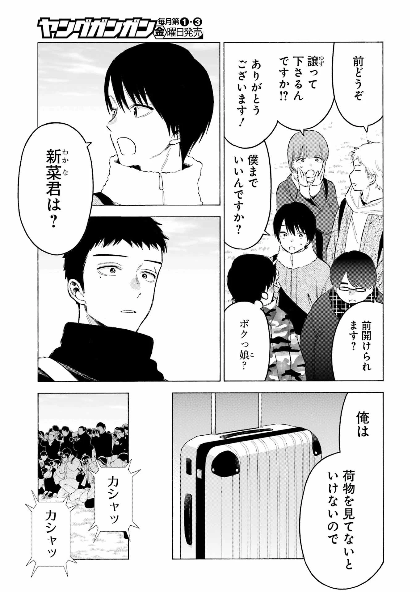 その着せ替え人形(ビスク・ドール)は恋をする 第98話 - 7