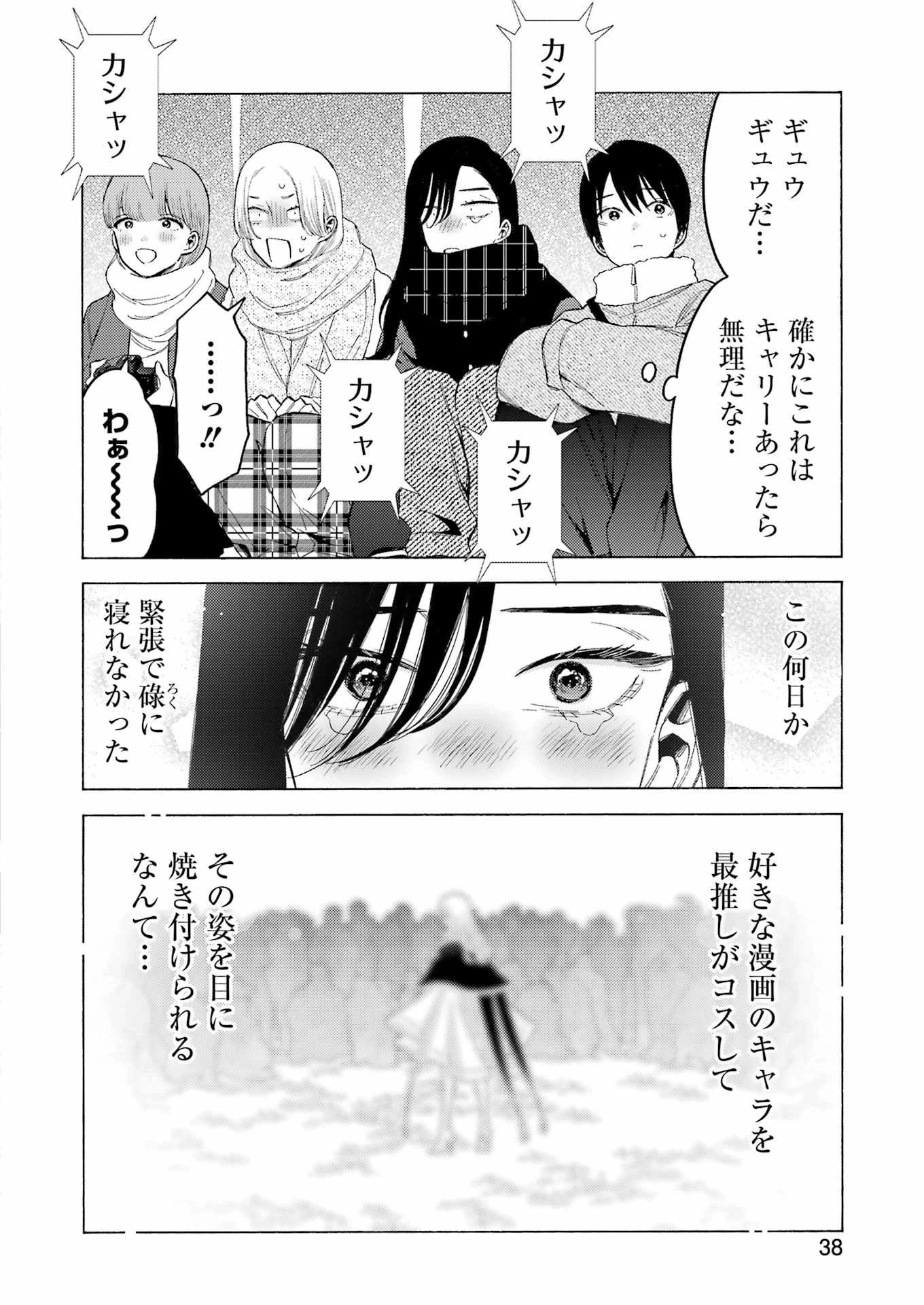 その着せ替え人形(ビスク・ドール)は恋をする 第98話 - 8