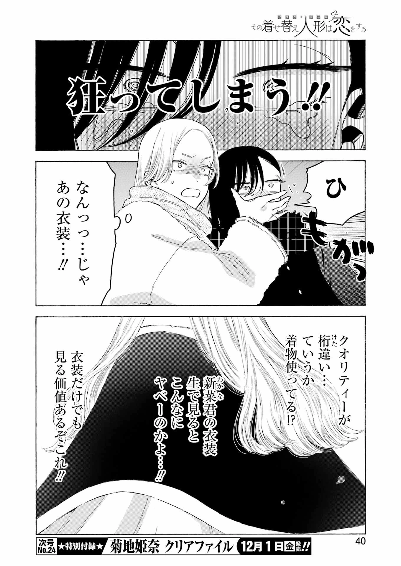 その着せ替え人形(ビスク・ドール)は恋をする 第98話 - 10