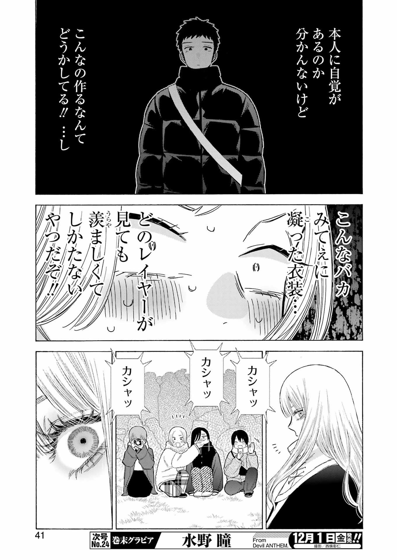 その着せ替え人形(ビスク・ドール)は恋をする 第98話 - 11