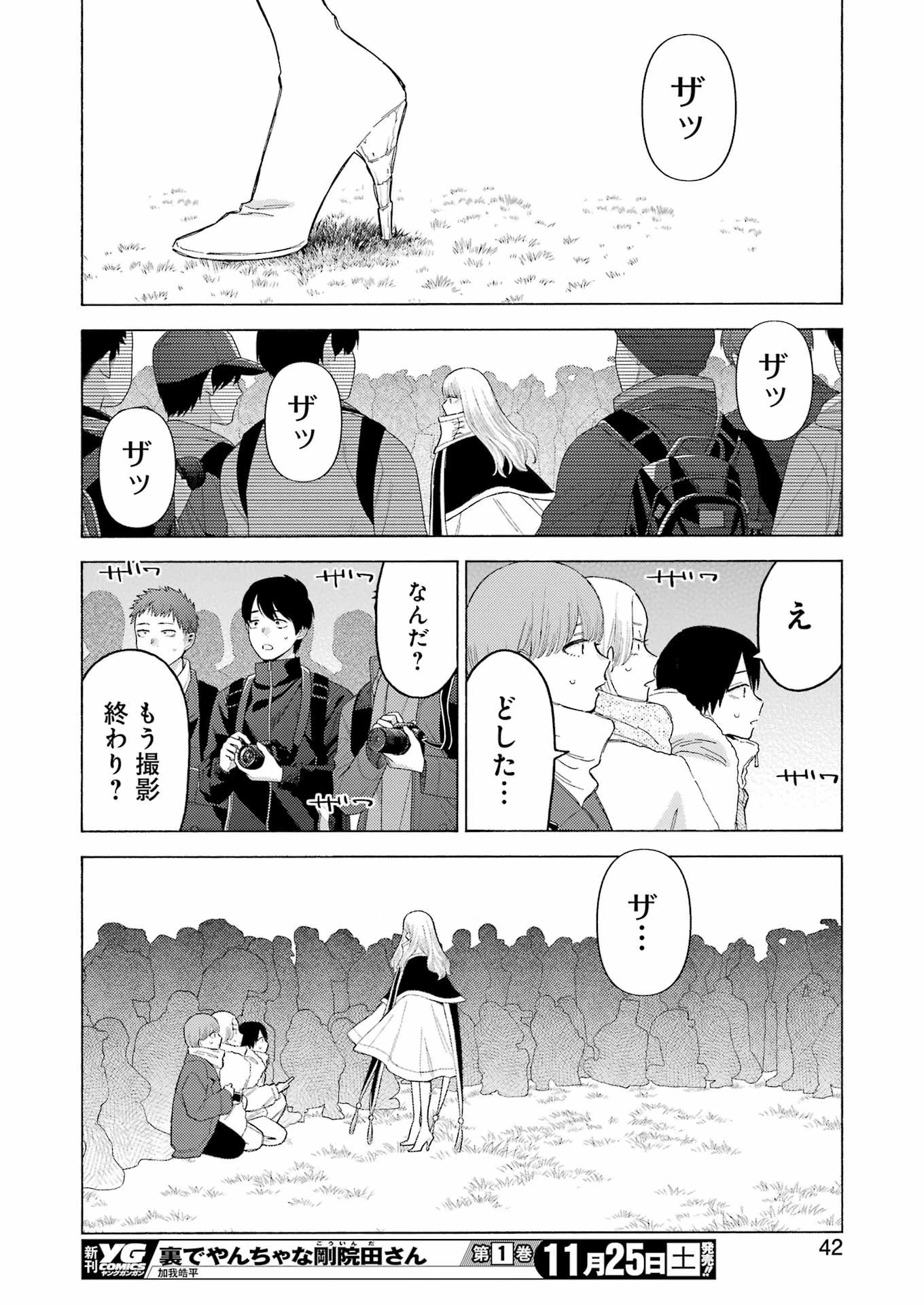 その着せ替え人形(ビスク・ドール)は恋をする 第98話 - 12