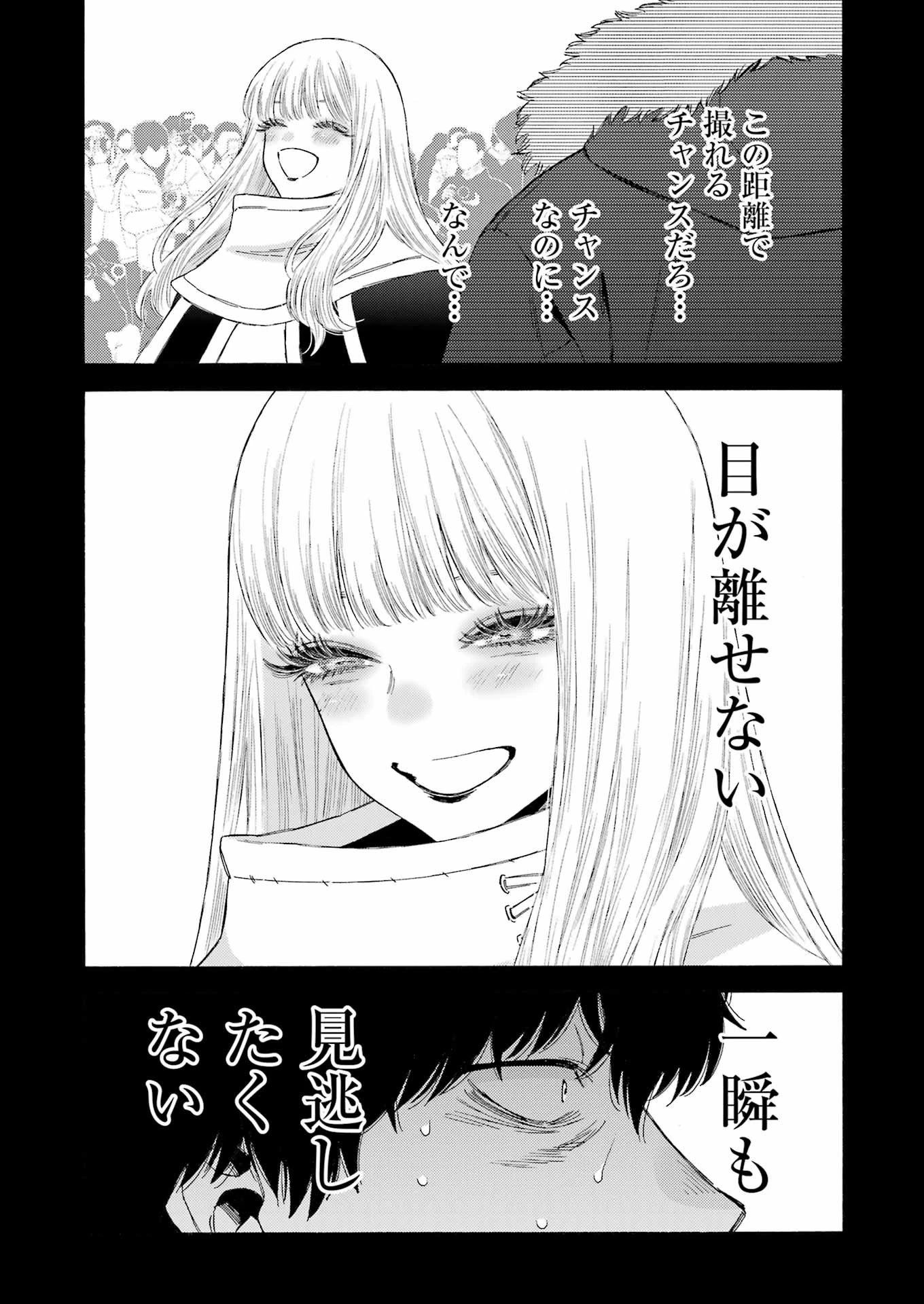 その着せ替え人形(ビスク・ドール)は恋をする 第98話 - 17