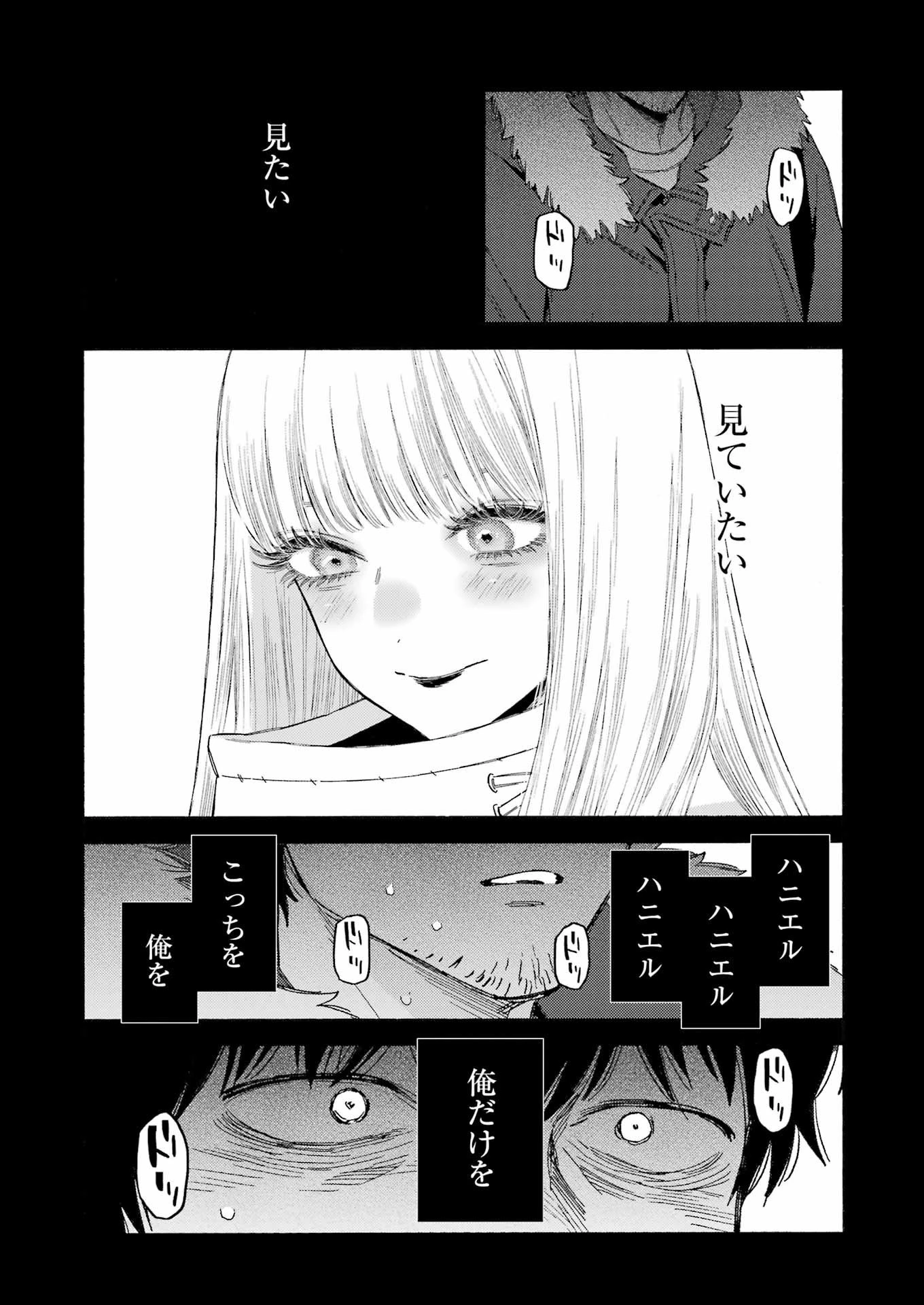 その着せ替え人形(ビスク・ドール)は恋をする 第98話 - 19