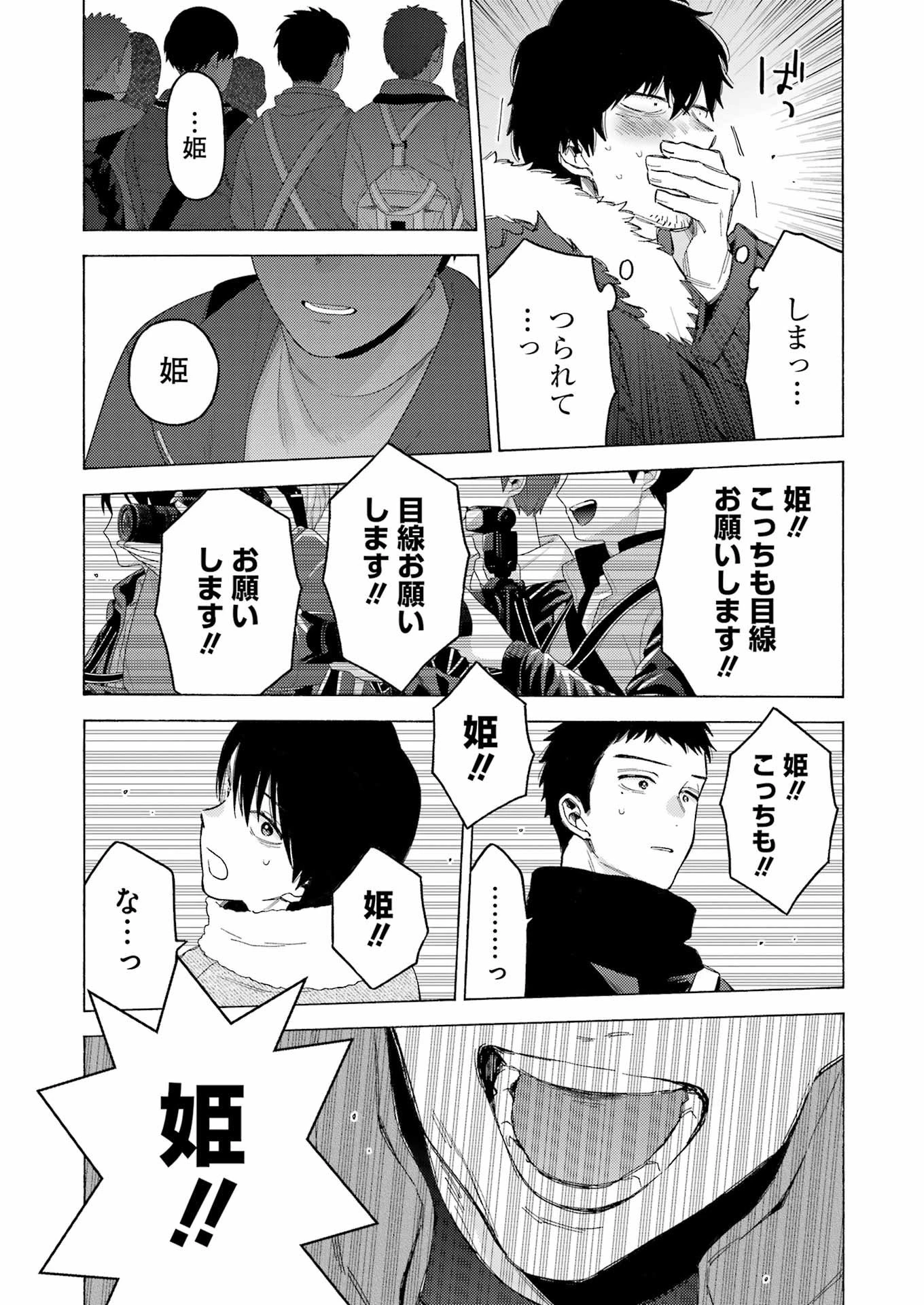 その着せ替え人形(ビスク・ドール)は恋をする 第98話 - 23