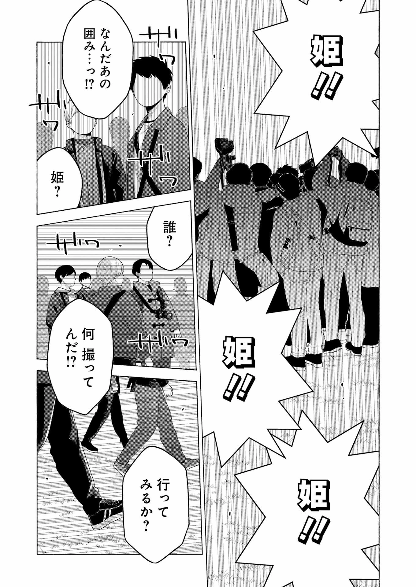 その着せ替え人形(ビスク・ドール)は恋をする 第98話 - 24