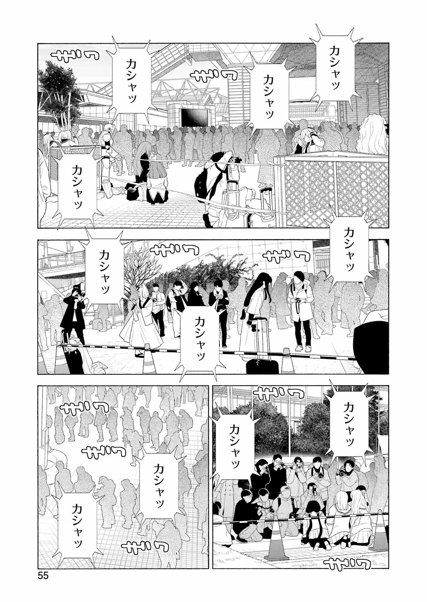 その着せ替え人形(ビスク・ドール)は恋をする 第98話 - 25