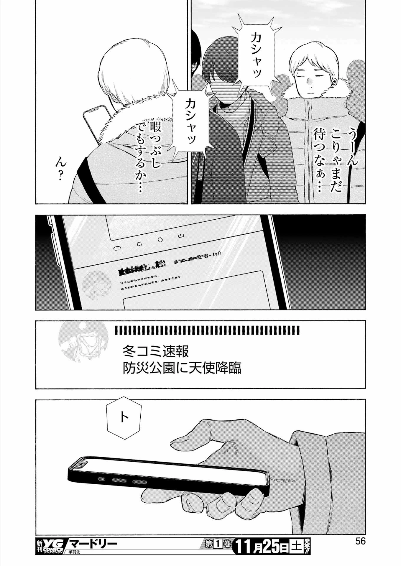 その着せ替え人形(ビスク・ドール)は恋をする 第98話 - 26