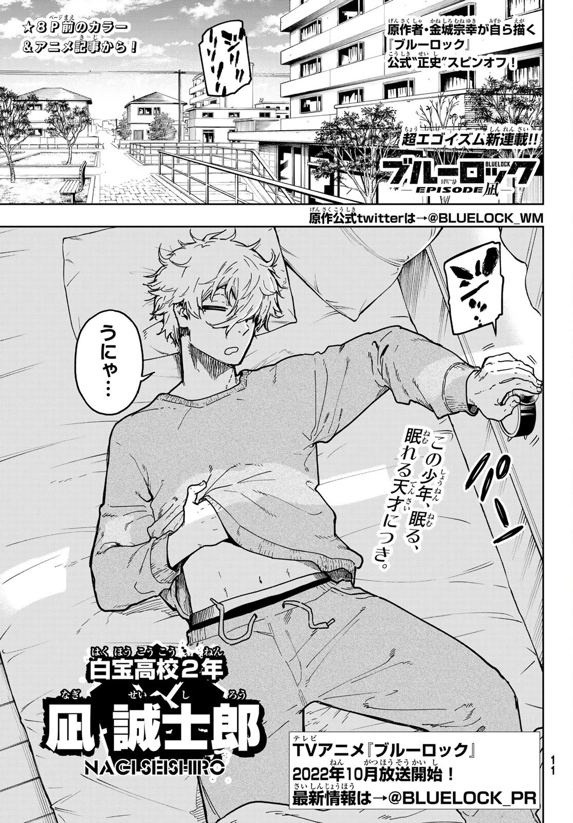ブルーロック-EPISODE 凪 第1話 - 4