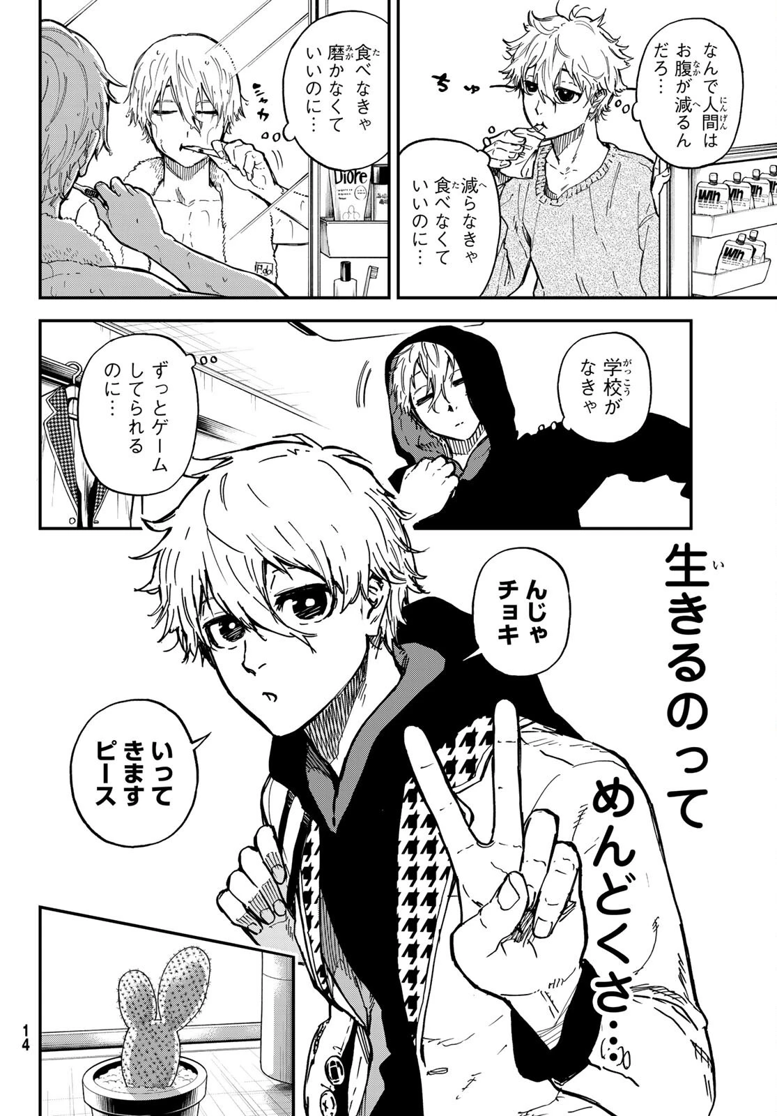 ブルーロック-EPISODE 凪 第1話 - 7