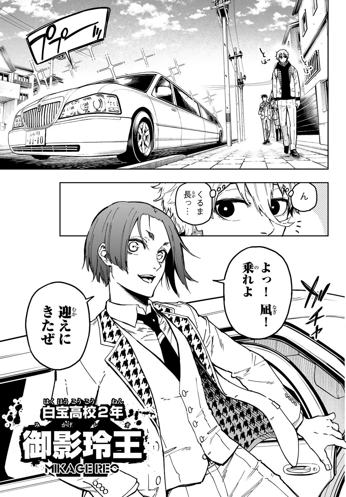 ブルーロック-EPISODE 凪 第1話 - 8