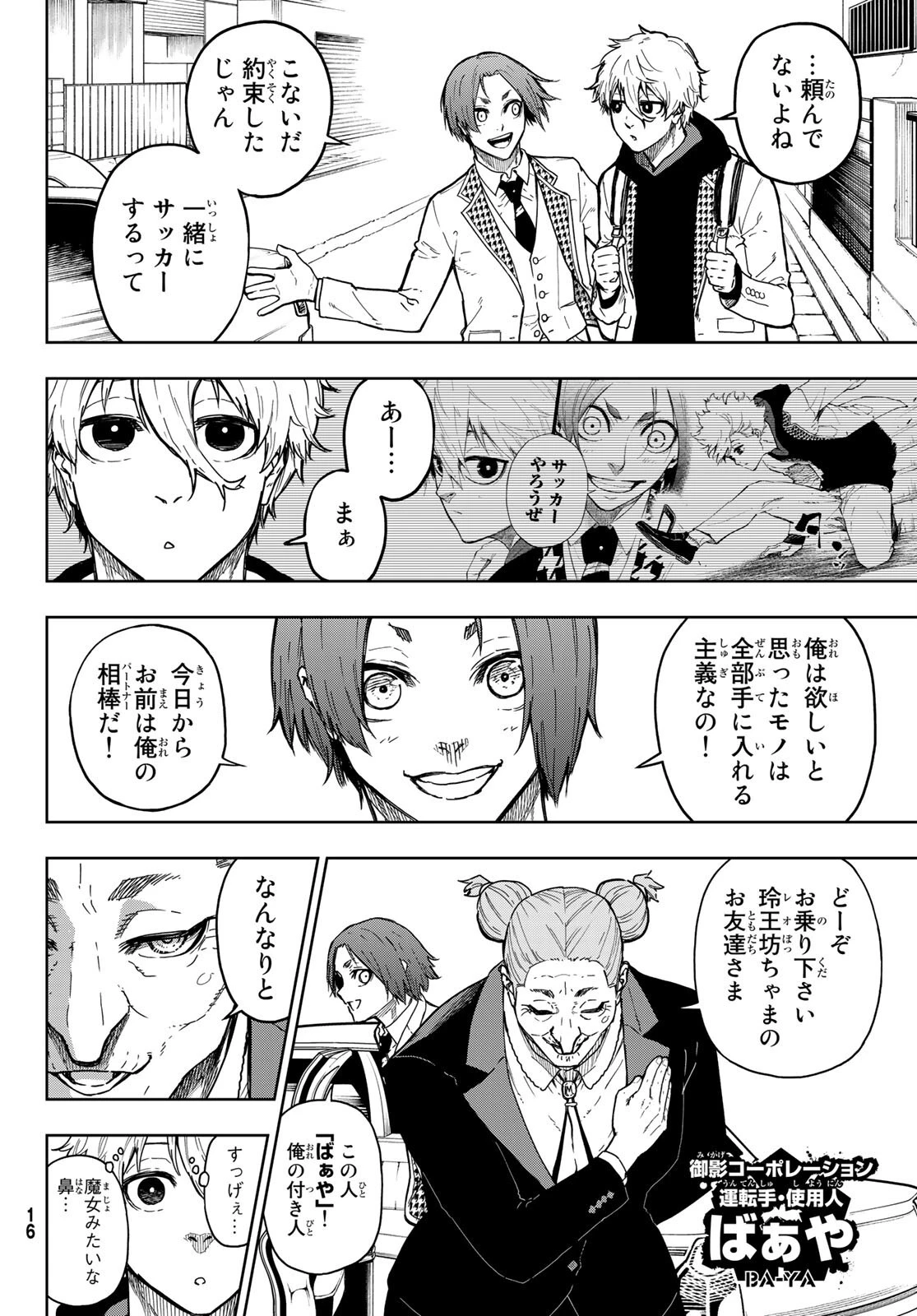 ブルーロック-EPISODE 凪 第1話 - 9