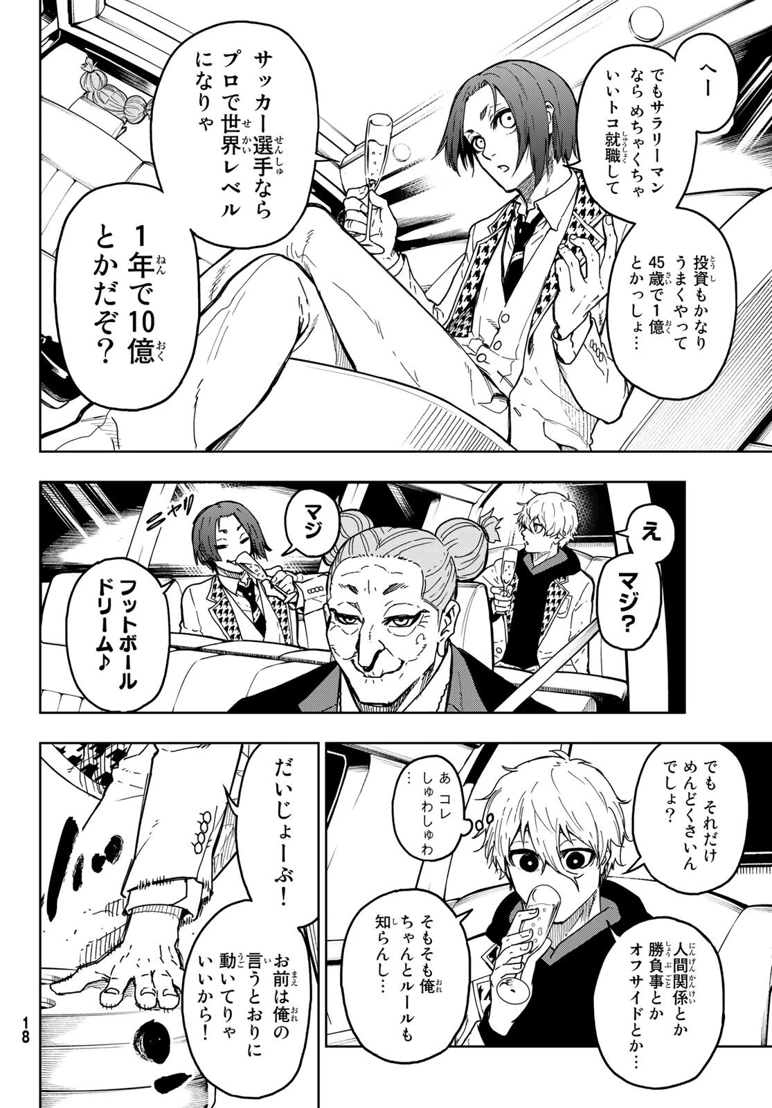 ブルーロック-EPISODE 凪 第1話 - 11