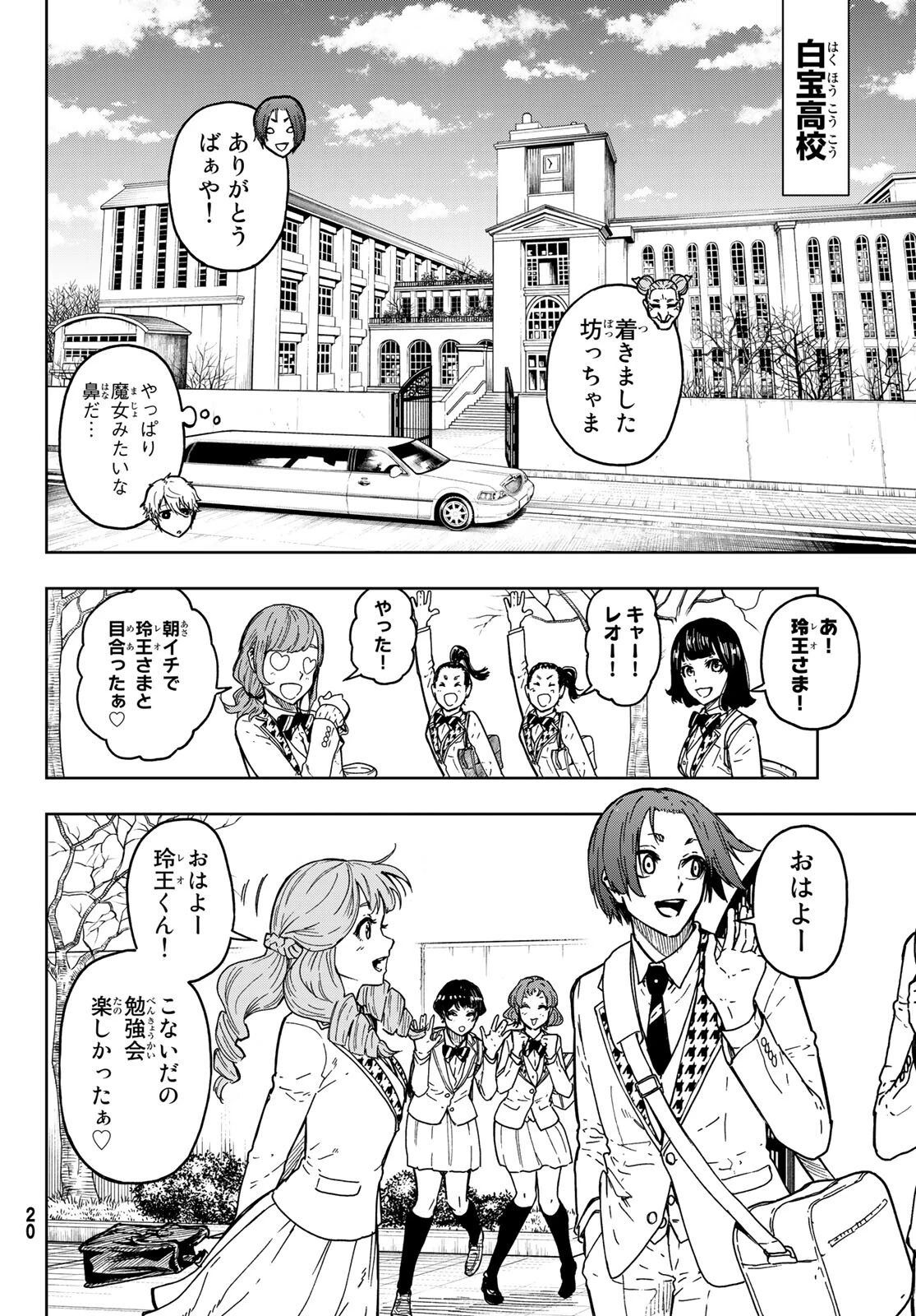 ブルーロック-EPISODE 凪 第1話 - 13