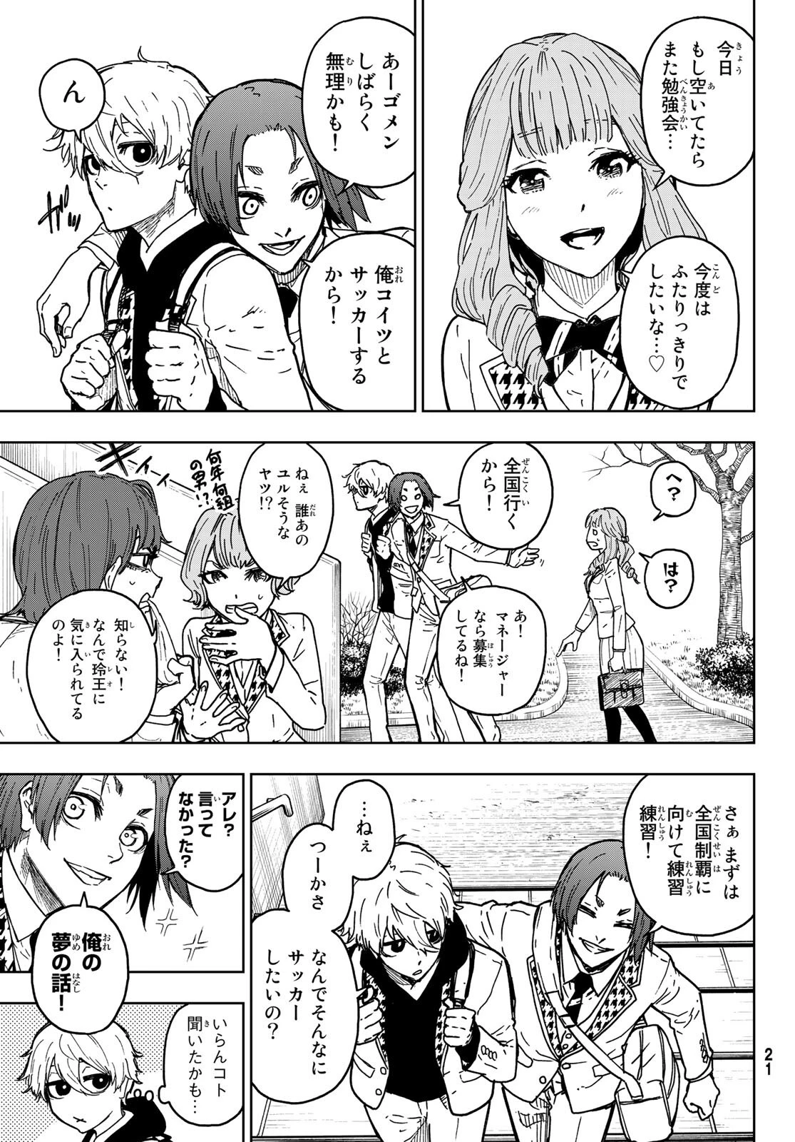 ブルーロック-EPISODE 凪 第1話 - 14