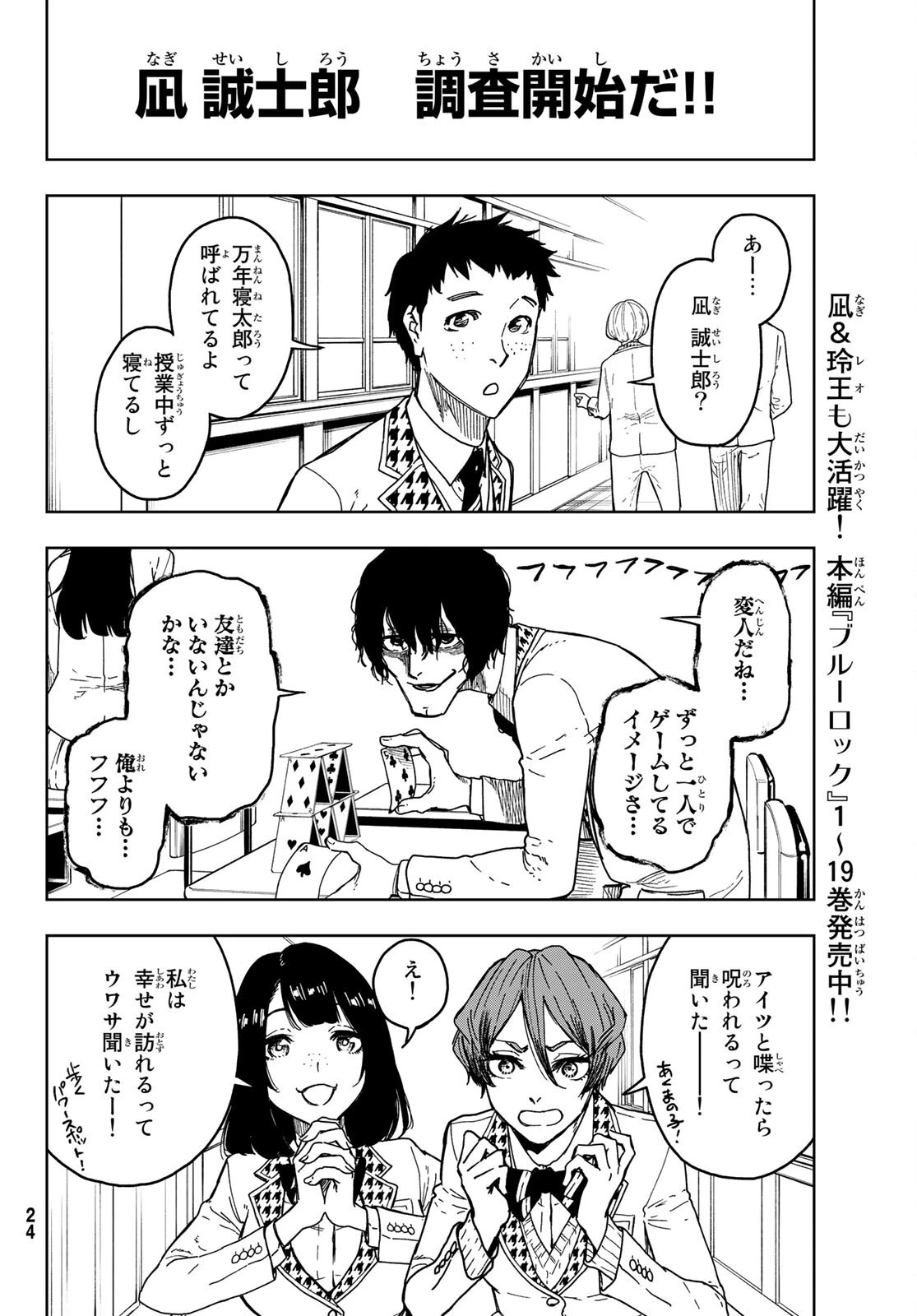 ブルーロック-EPISODE 凪 第1話 - 17