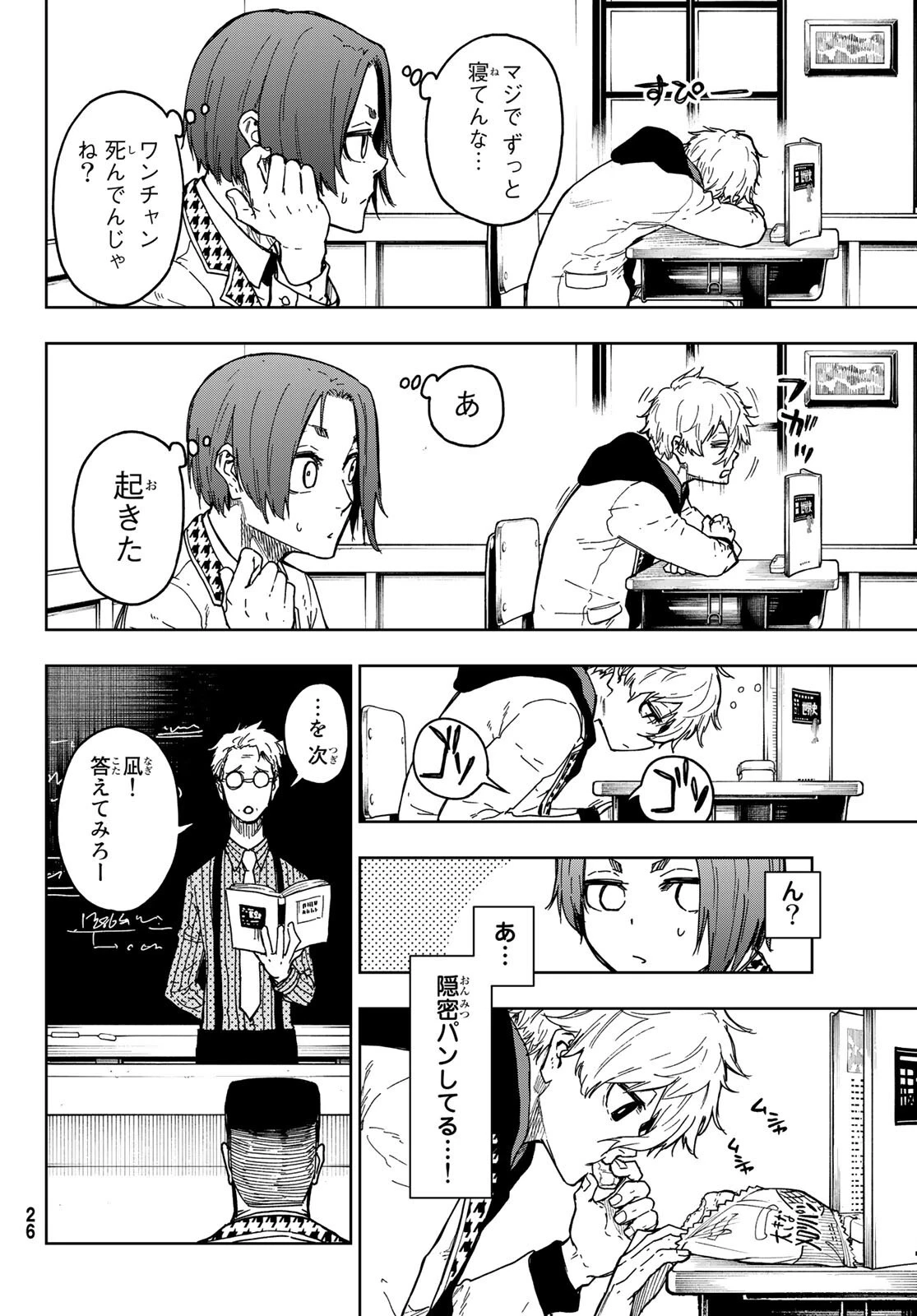 ブルーロック-EPISODE 凪 第1話 - 19